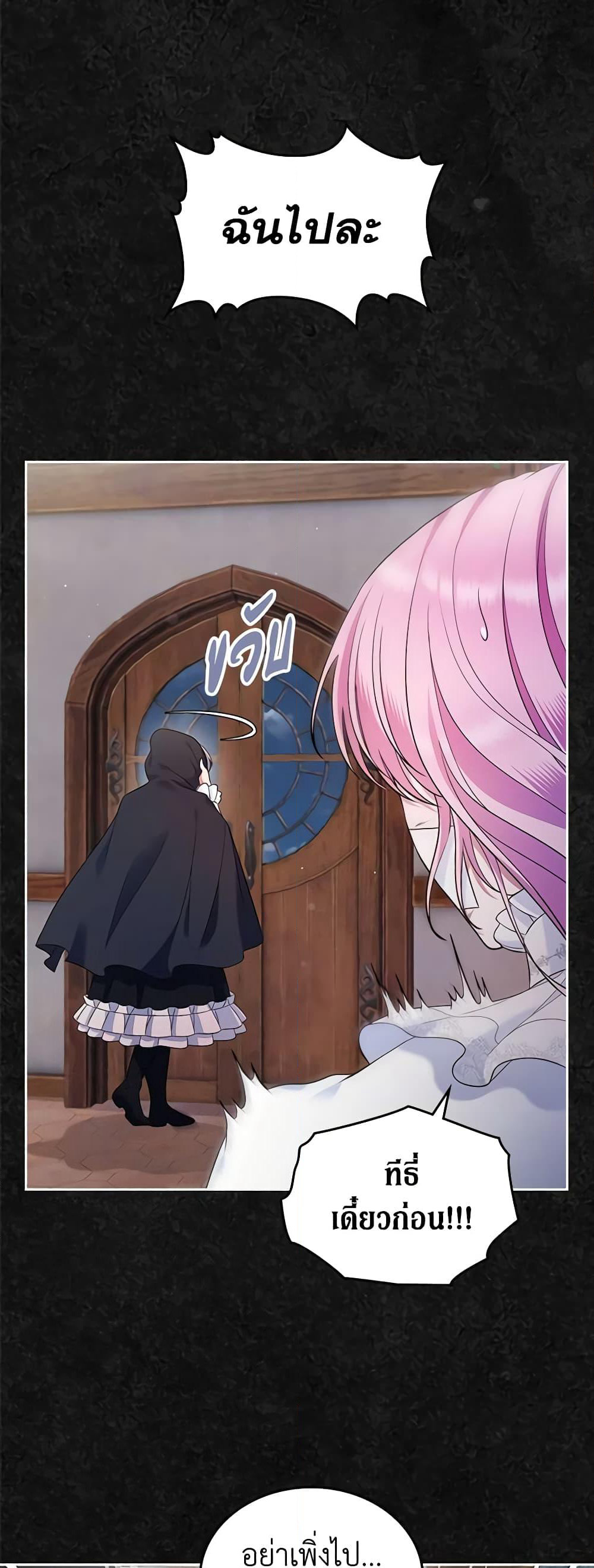 I Stole the Heroine’s First Love page 9