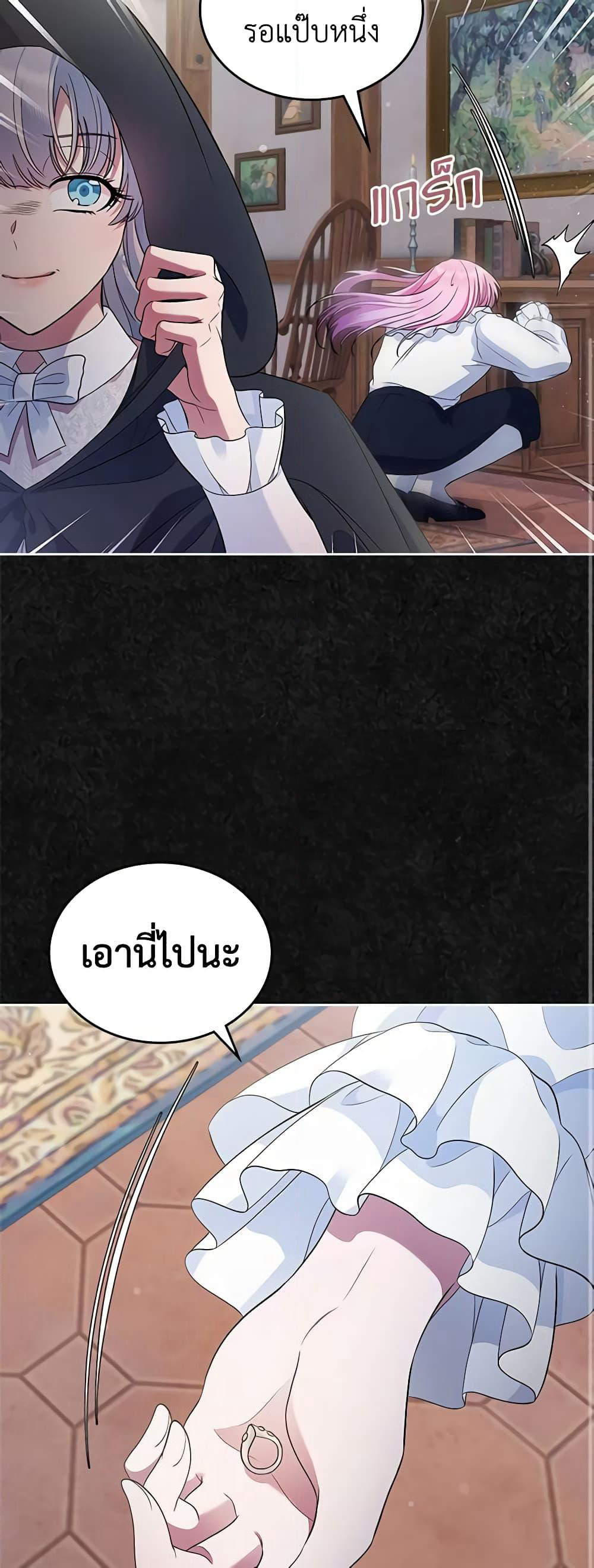 I Stole the Heroine’s First Love page 10