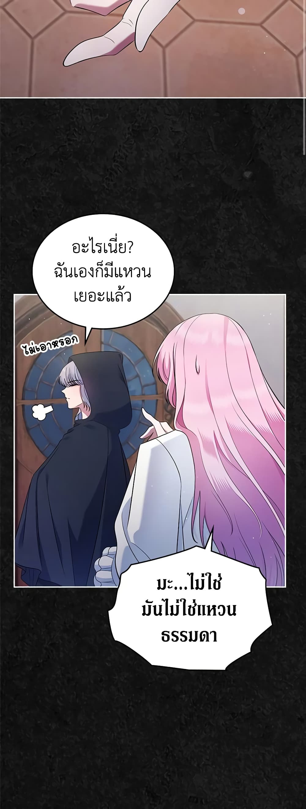 I Stole the Heroine’s First Love page 11