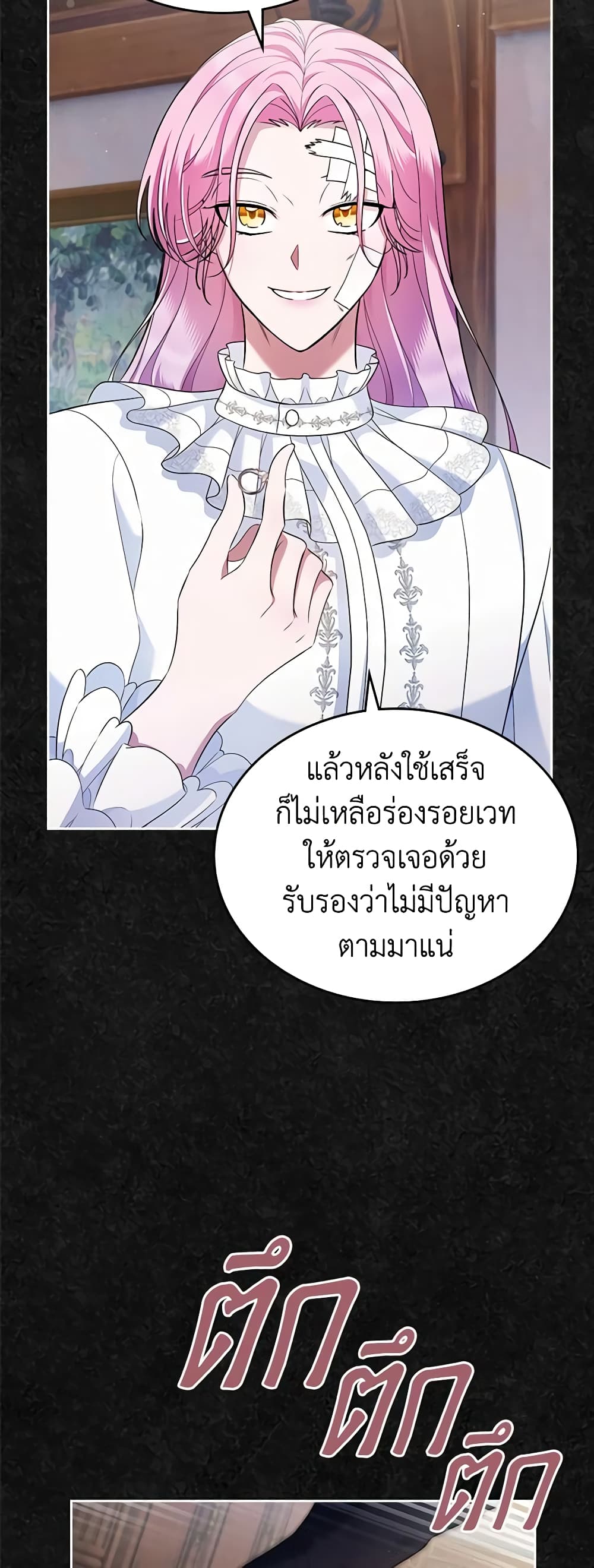 I Stole the Heroine’s First Love page 13