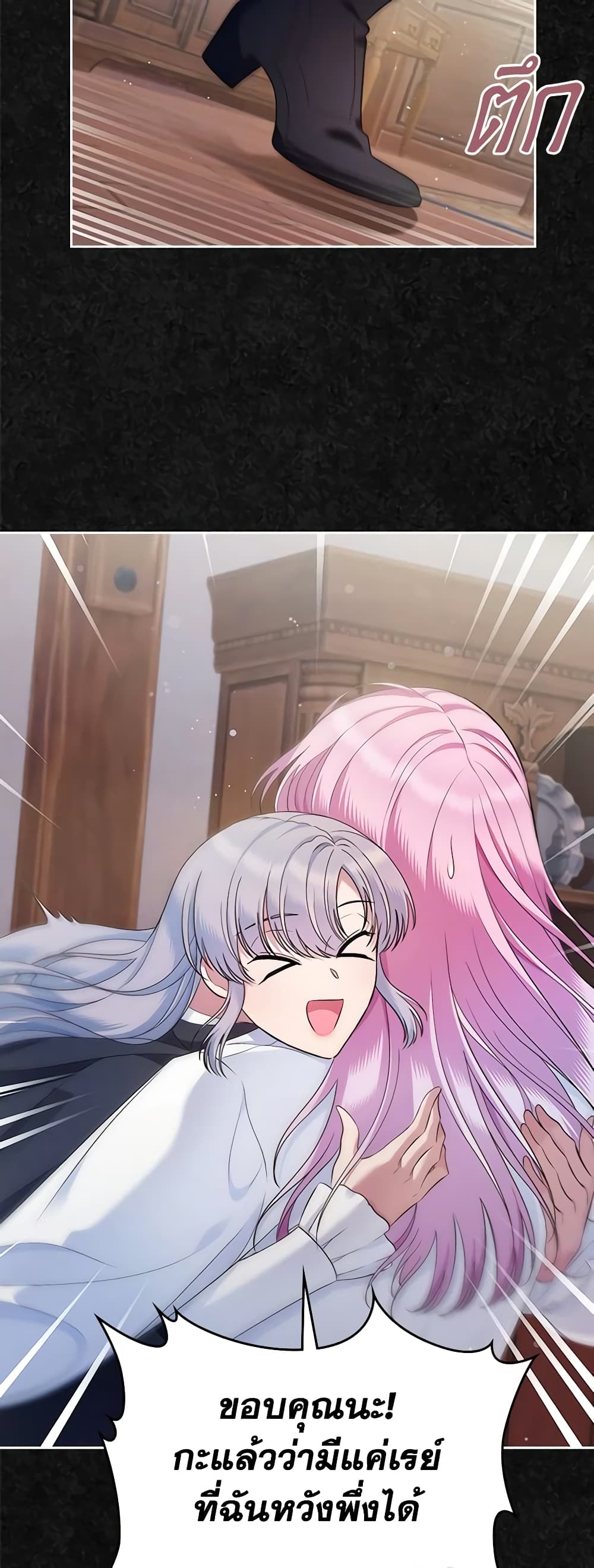 I Stole the Heroine’s First Love page 14