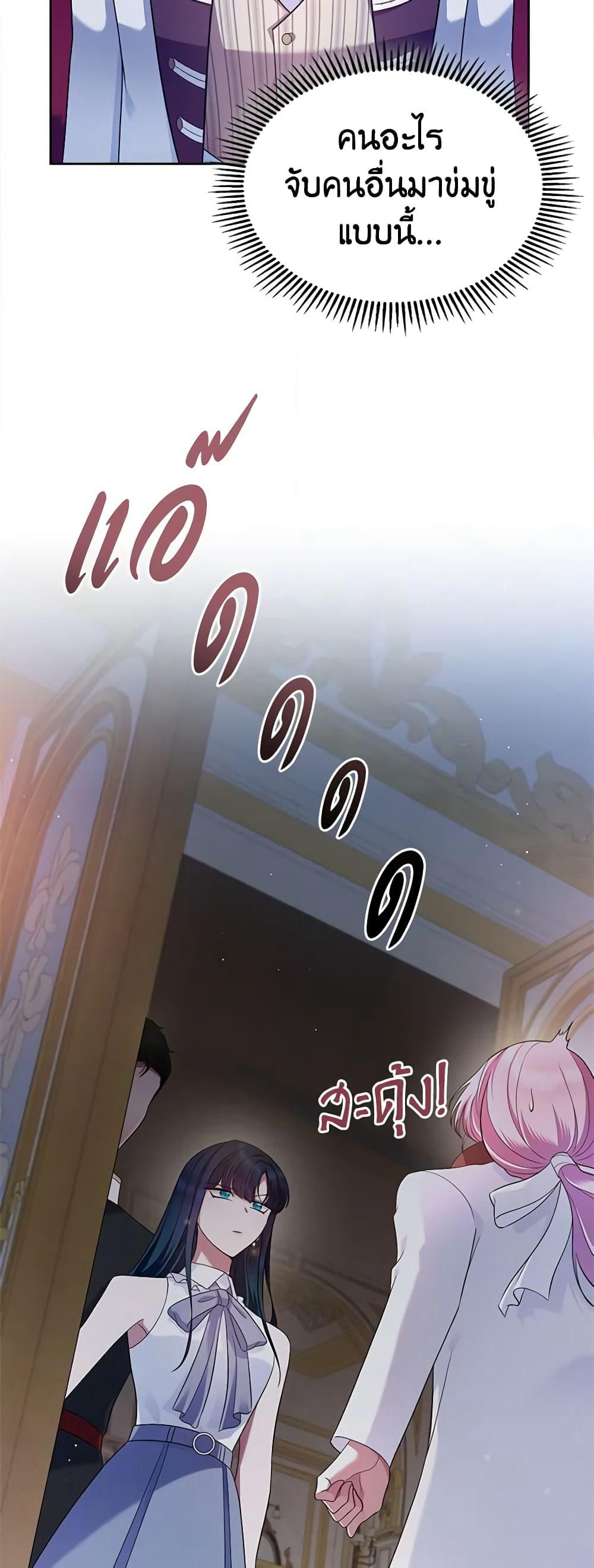 I Stole the Heroine’s First Love page 17