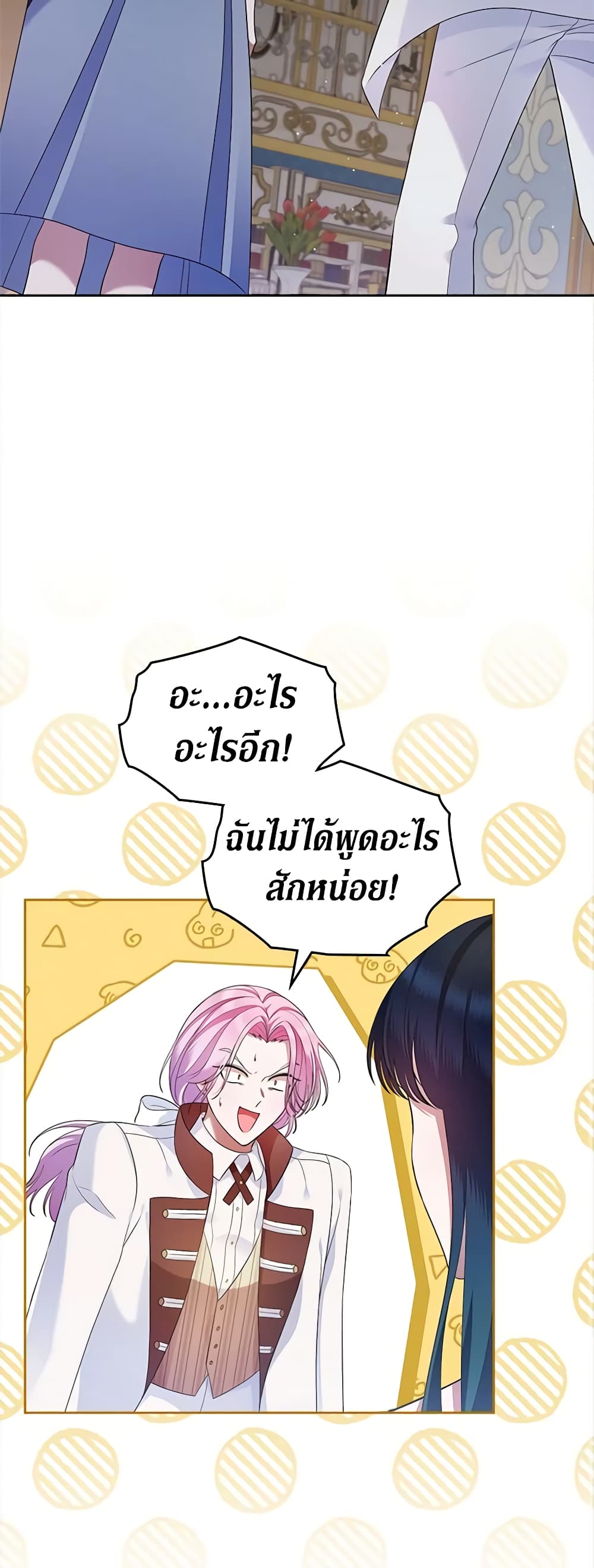 I Stole the Heroine’s First Love page 18