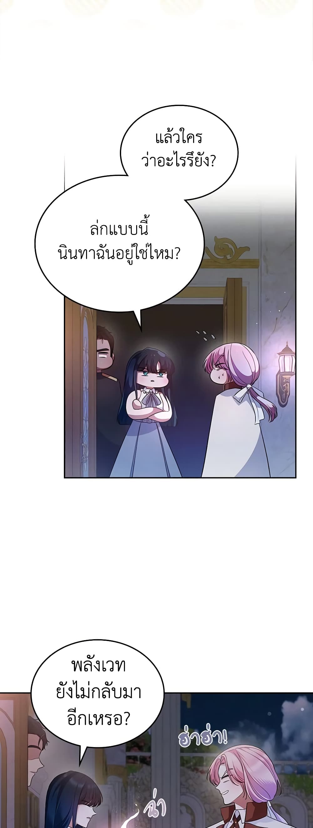I Stole the Heroine’s First Love page 19