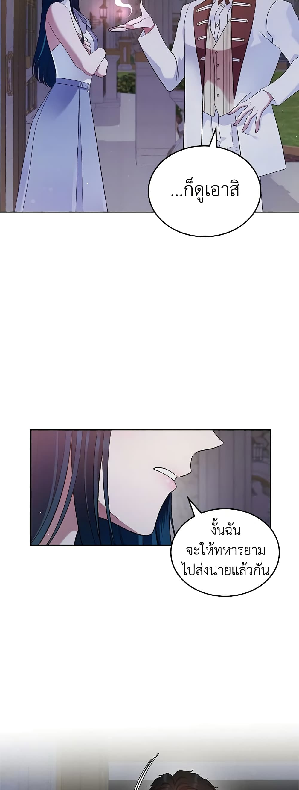 I Stole the Heroine’s First Love page 20