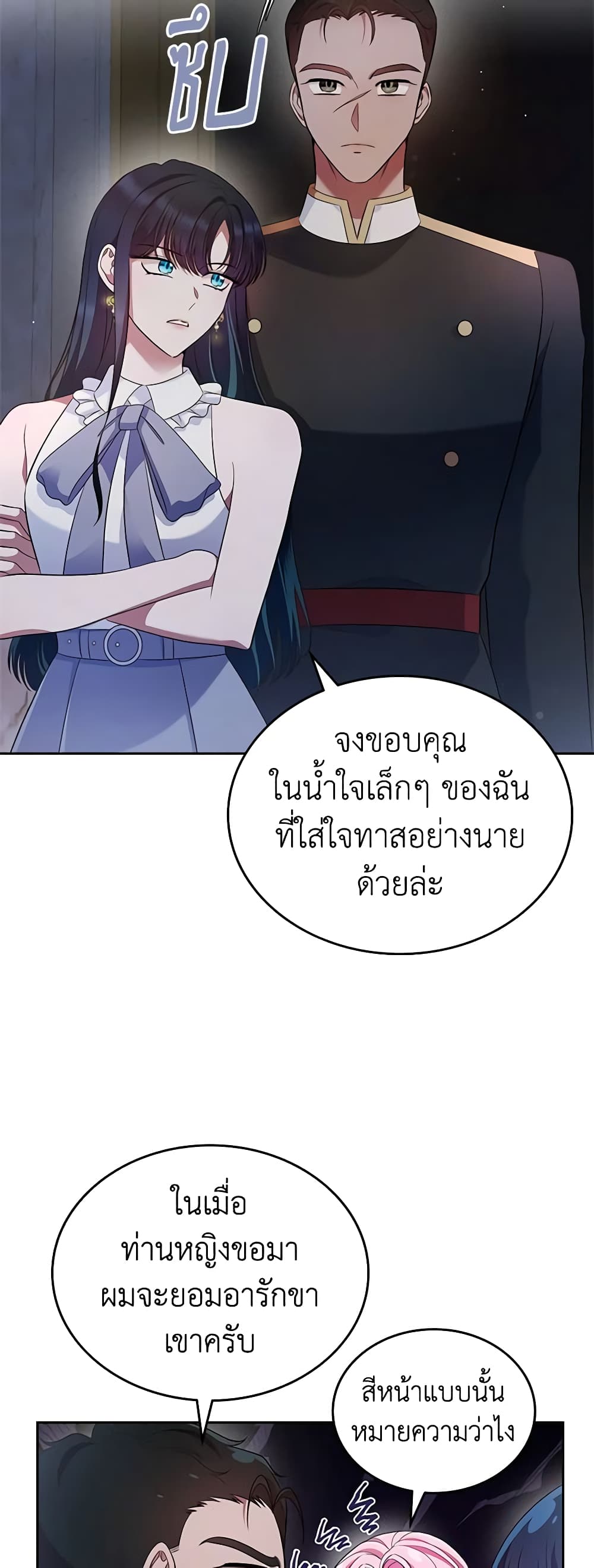I Stole the Heroine’s First Love page 21