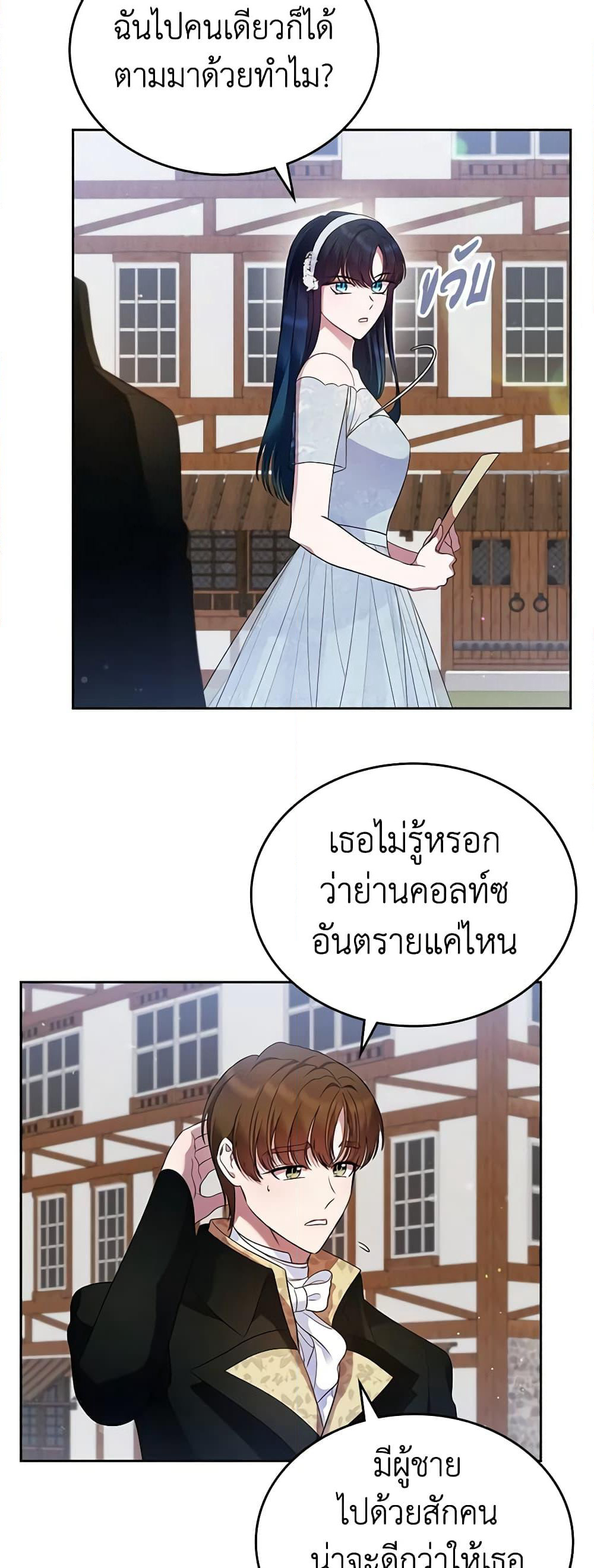 I Stole the Heroine’s First Love page 25