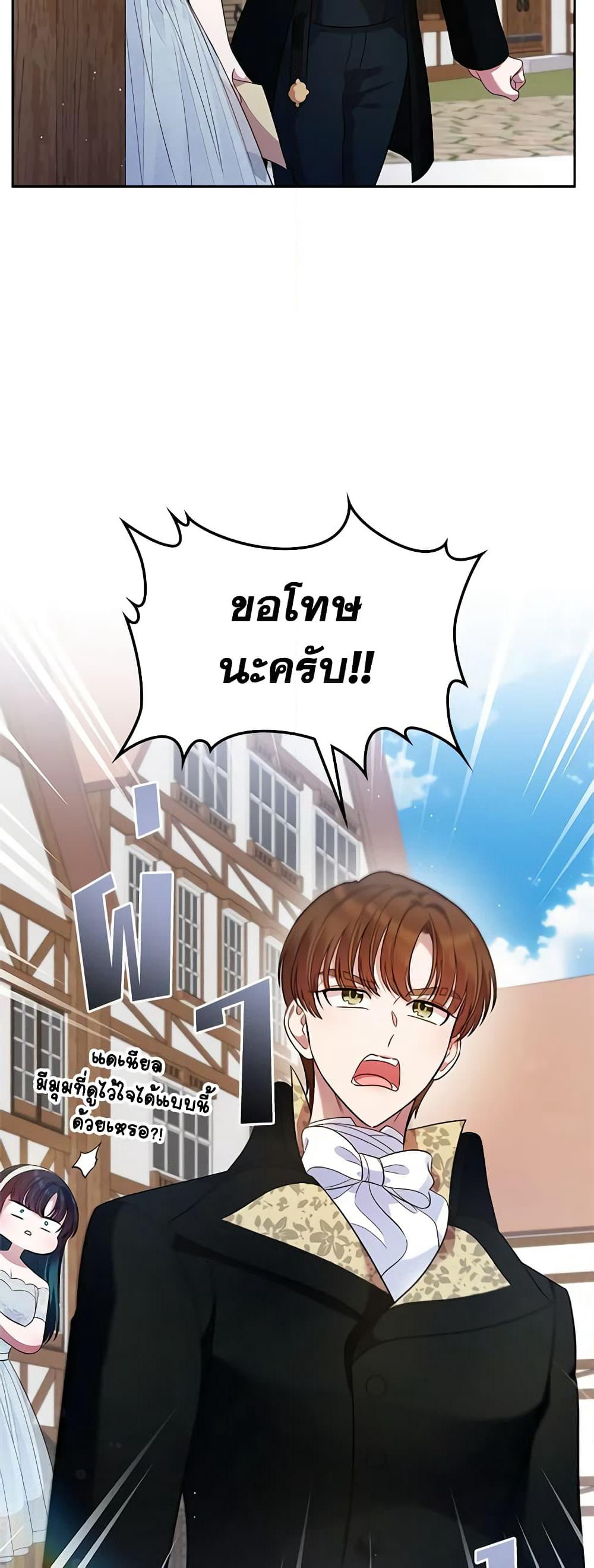 I Stole the Heroine’s First Love page 31