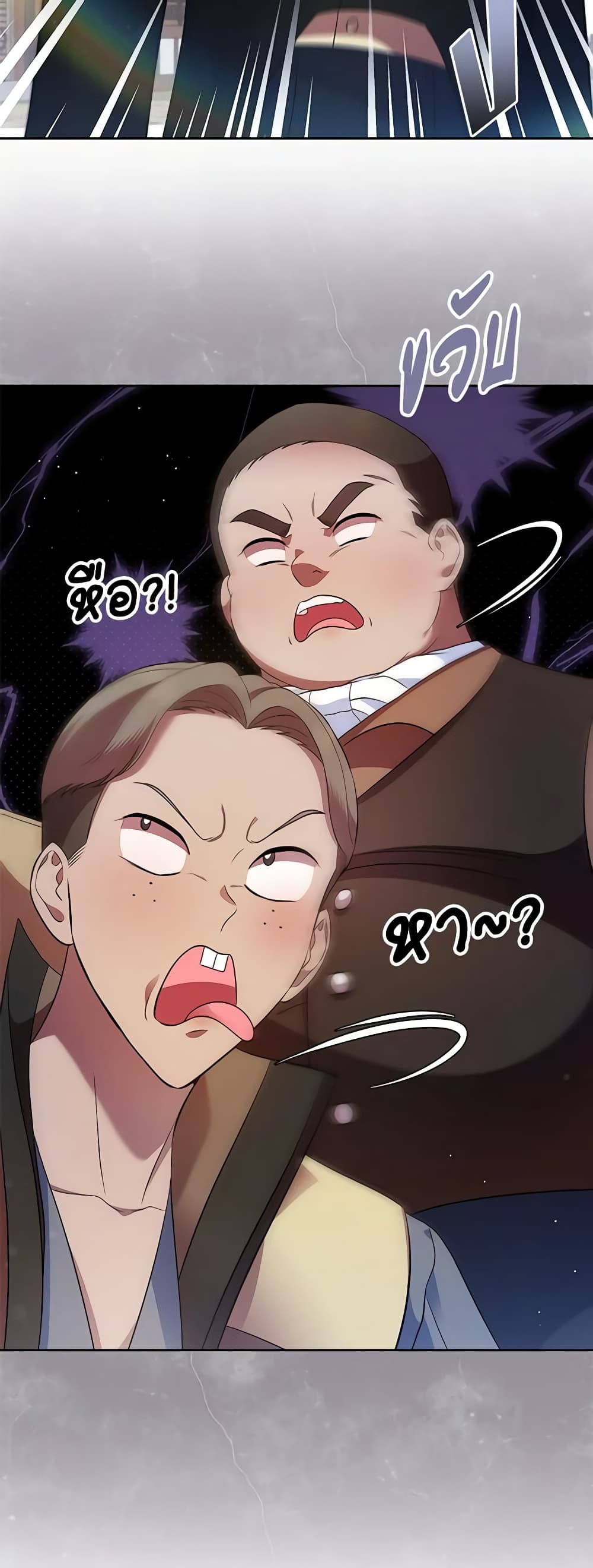 I Stole the Heroine’s First Love page 32