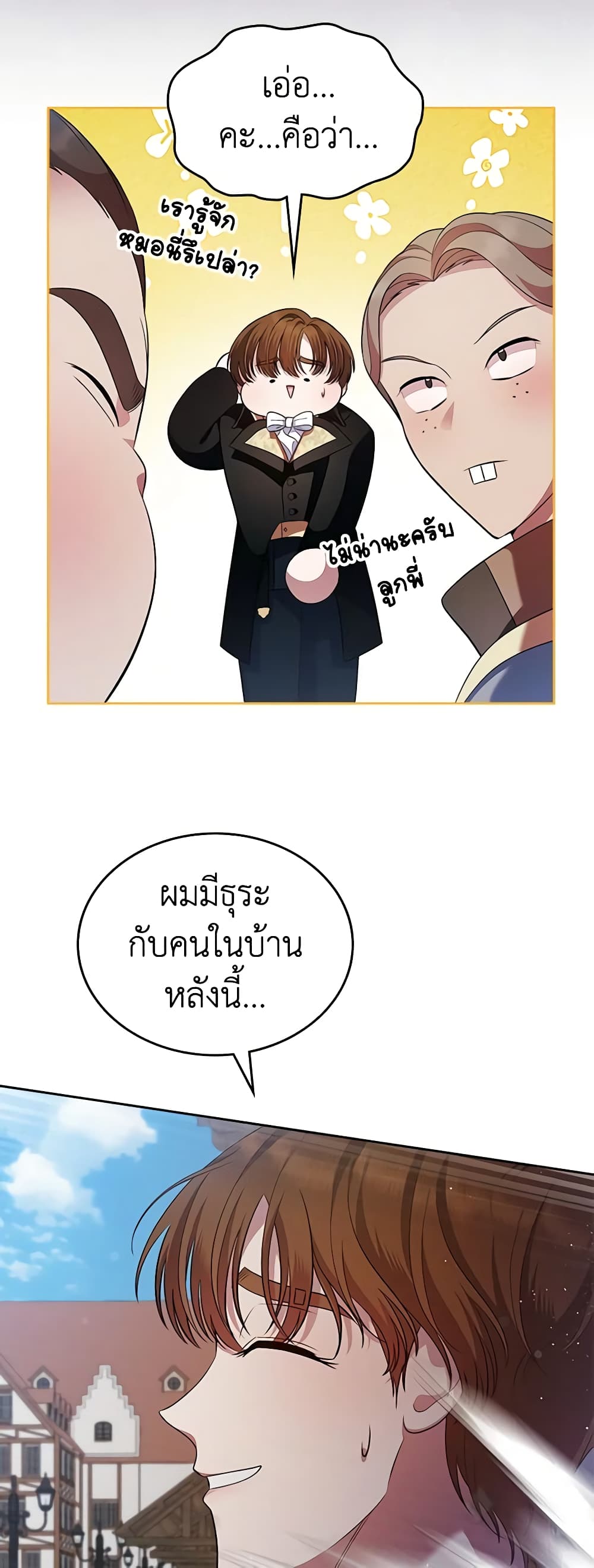 I Stole the Heroine’s First Love page 33