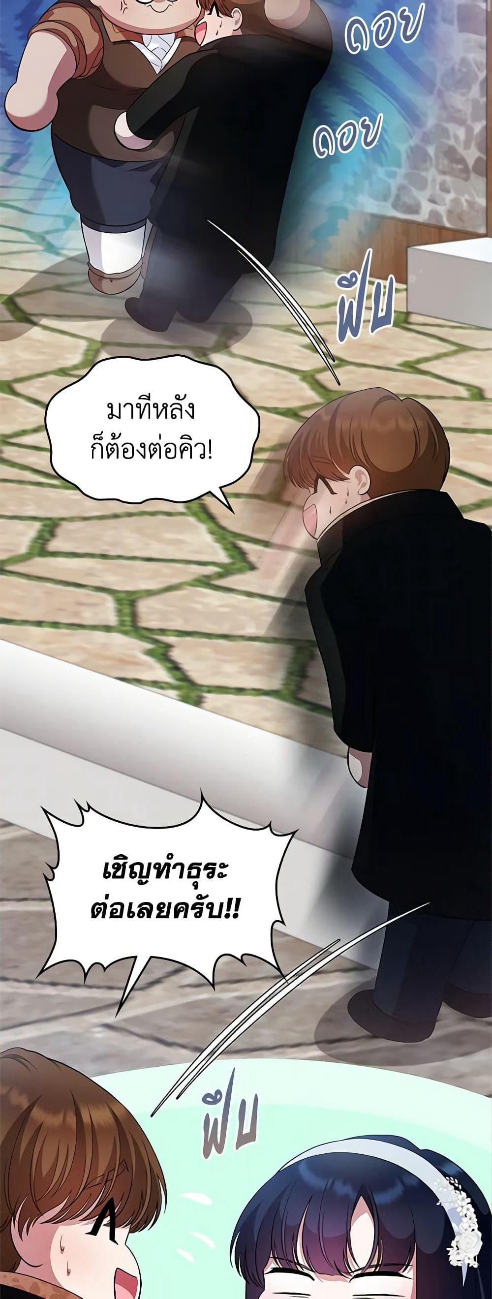 I Stole the Heroine’s First Love page 36