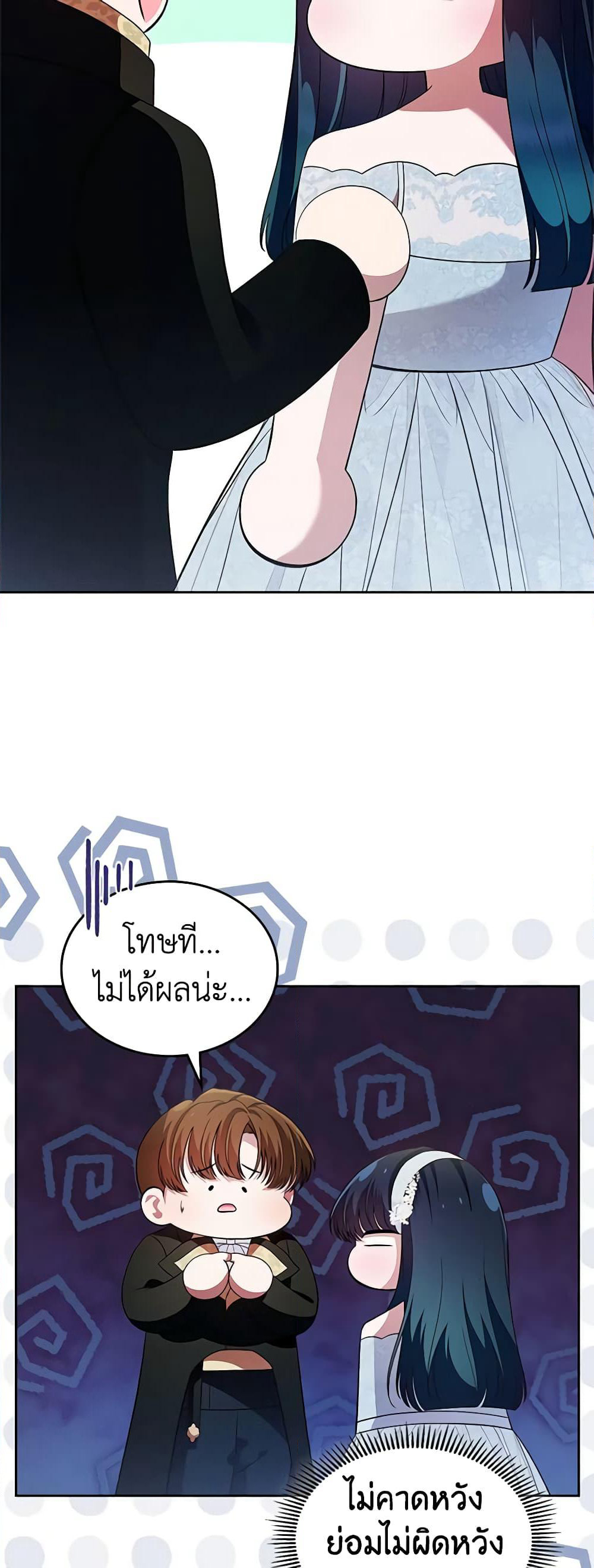 I Stole the Heroine’s First Love page 37