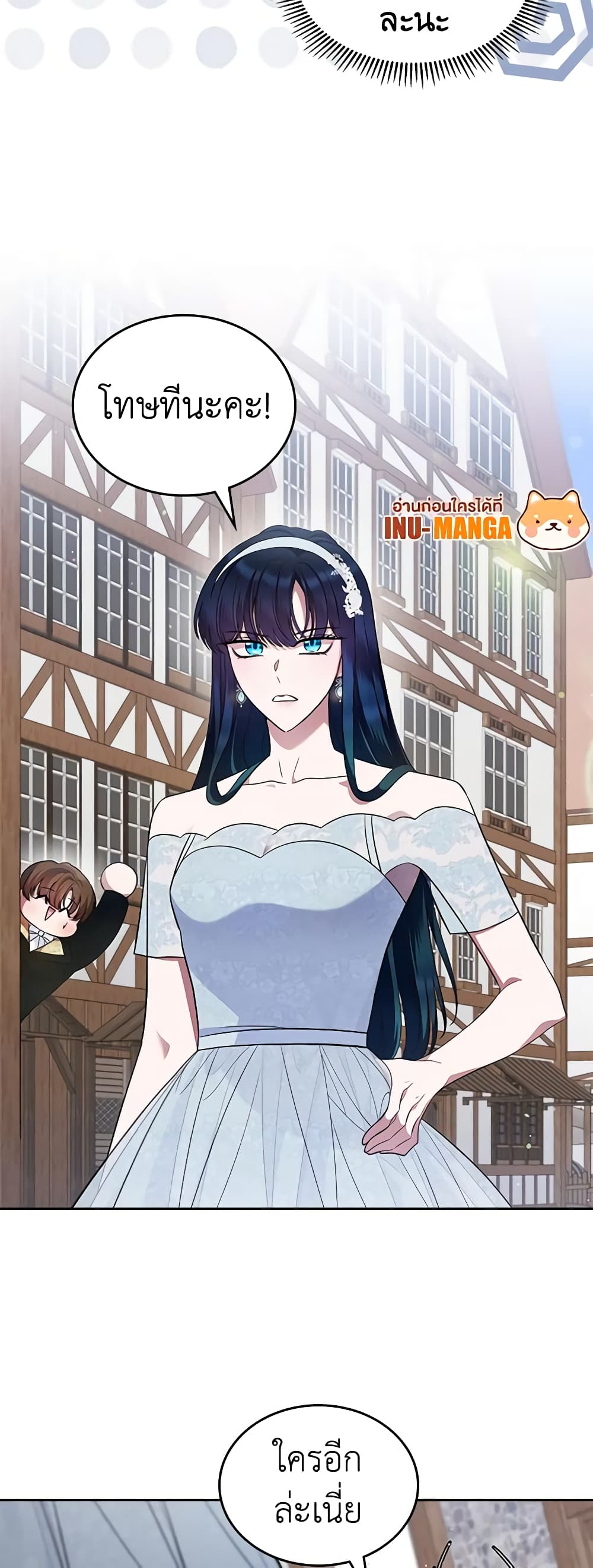 I Stole the Heroine’s First Love page 38