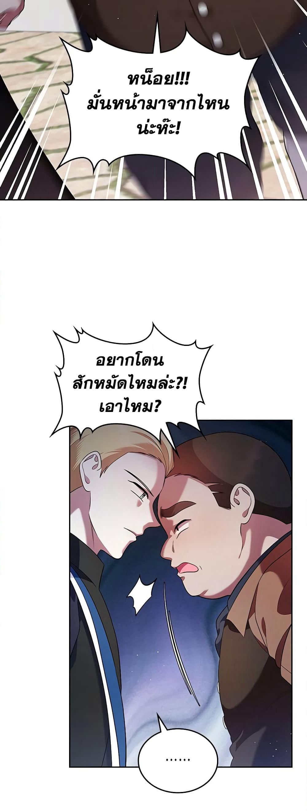 I Stole the Heroine’s First Love page 43