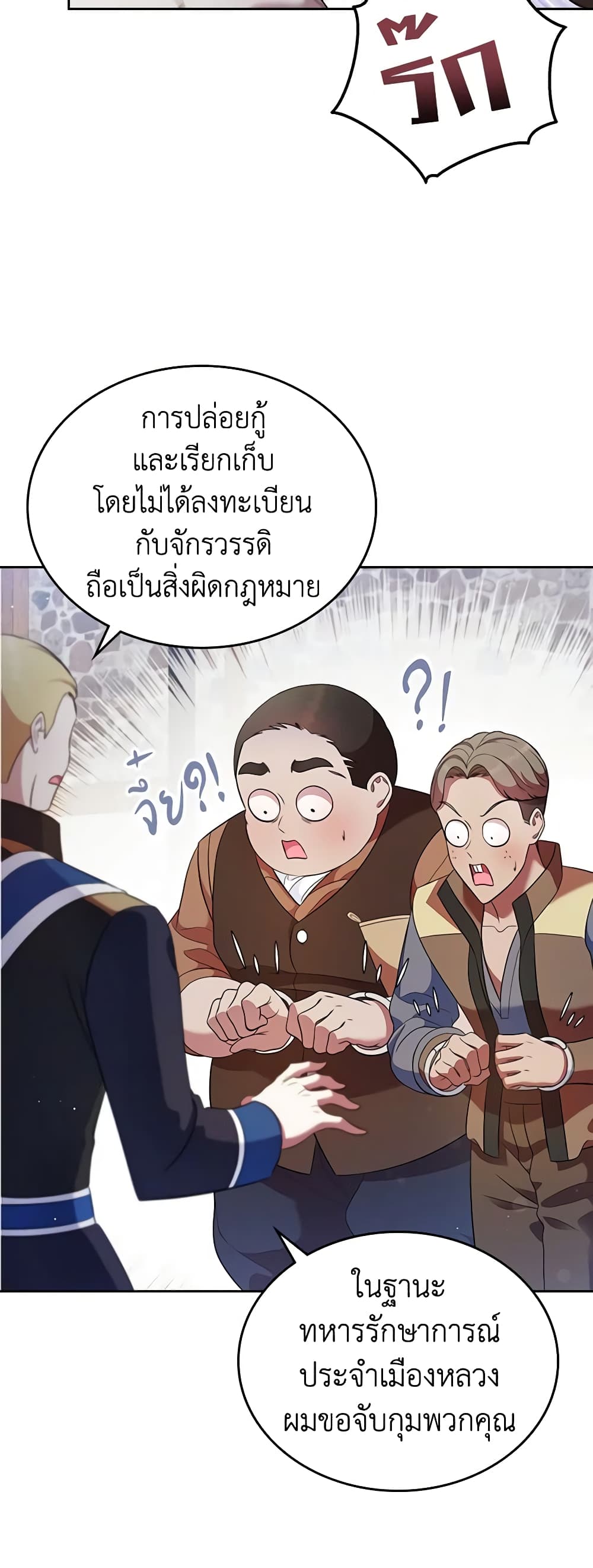 I Stole the Heroine’s First Love page 45