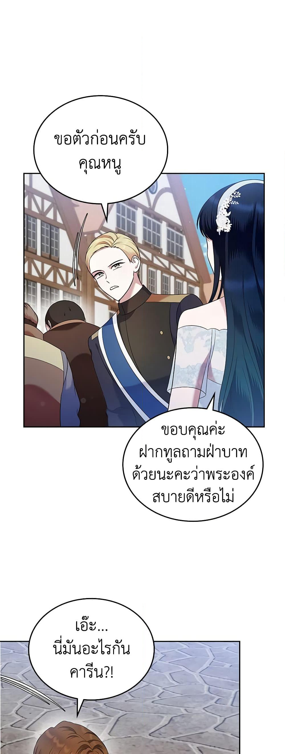 I Stole the Heroine’s First Love page 46