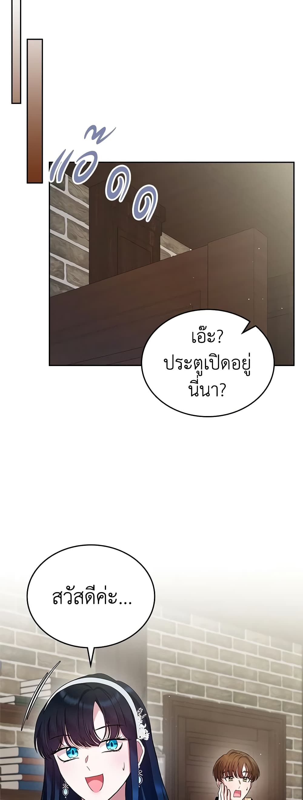 I Stole the Heroine’s First Love page 48