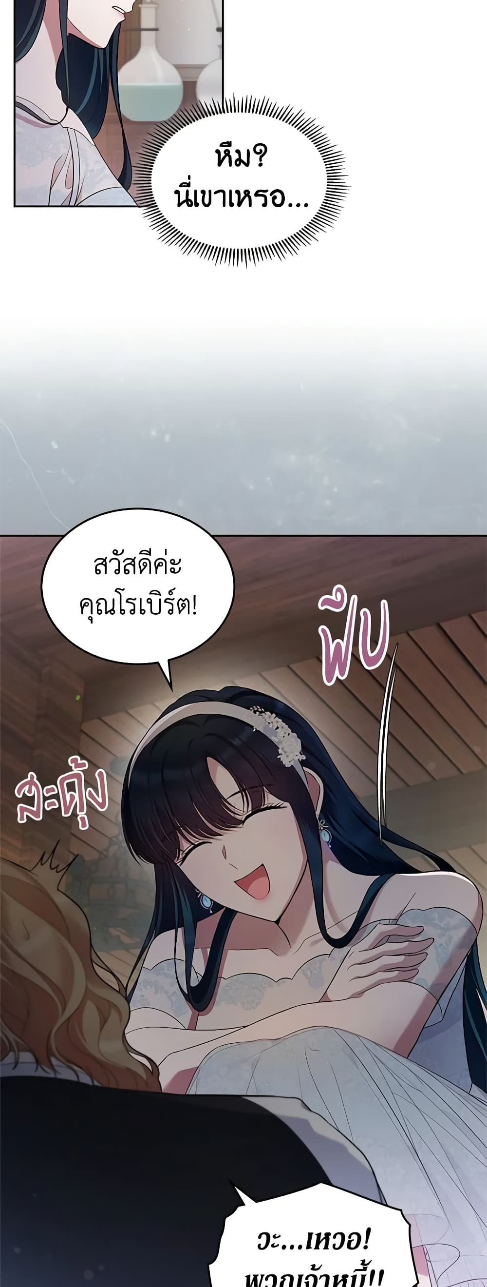 I Stole the Heroine’s First Love page 50