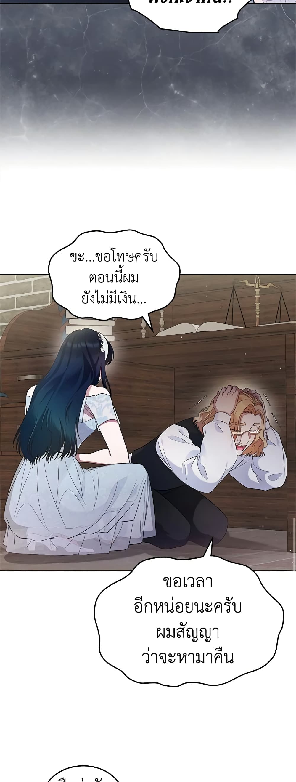 I Stole the Heroine’s First Love page 51