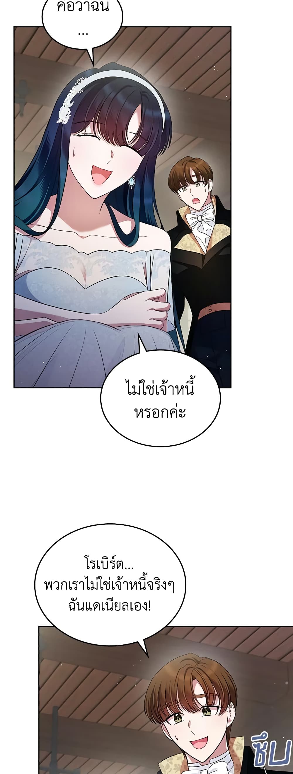 I Stole the Heroine’s First Love page 52