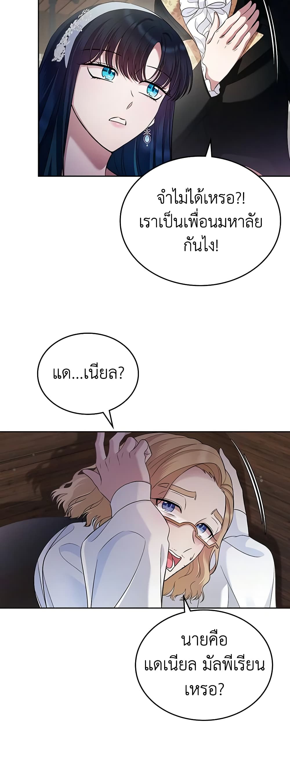 I Stole the Heroine’s First Love page 53