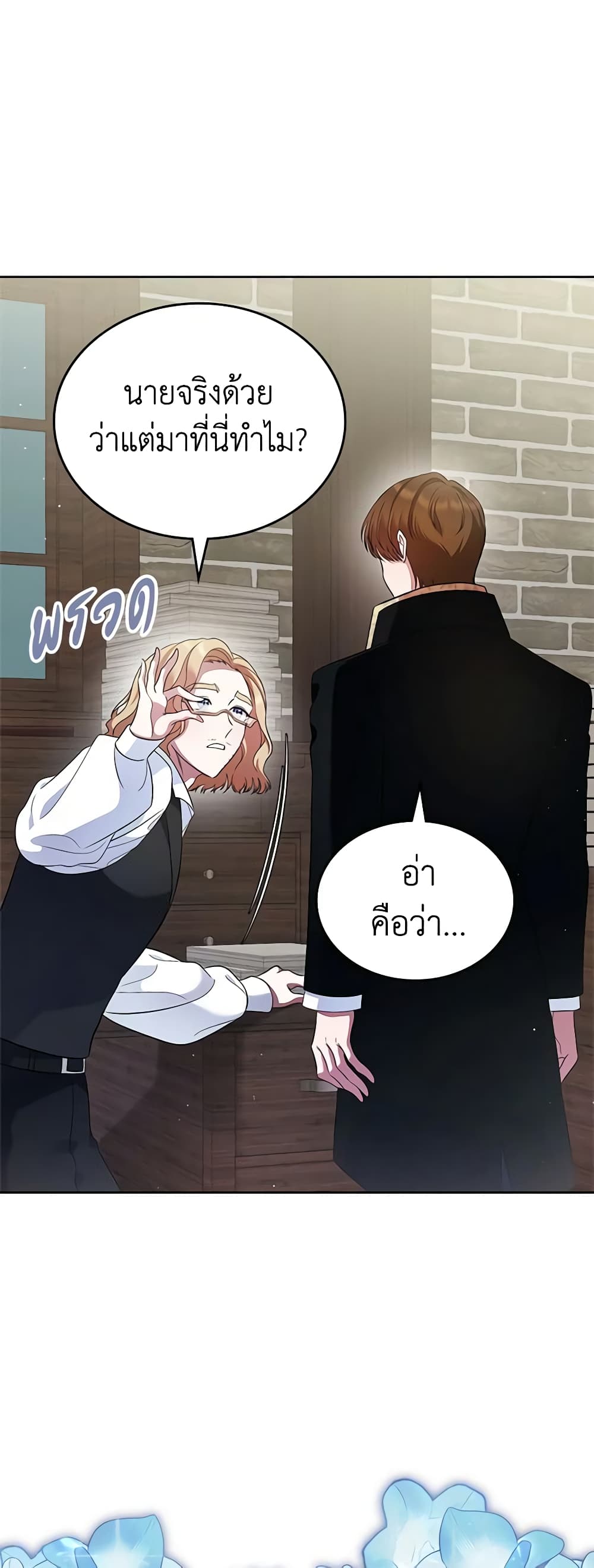I Stole the Heroine’s First Love page 54