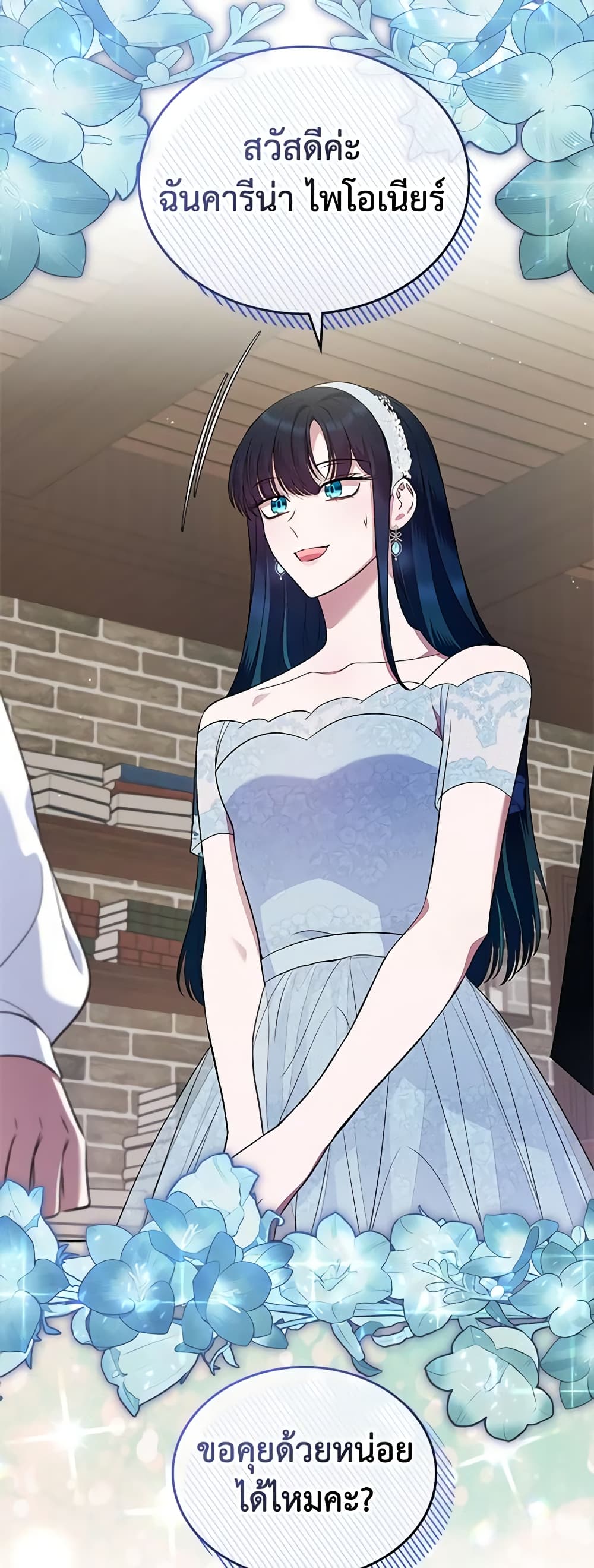 I Stole the Heroine’s First Love page 55