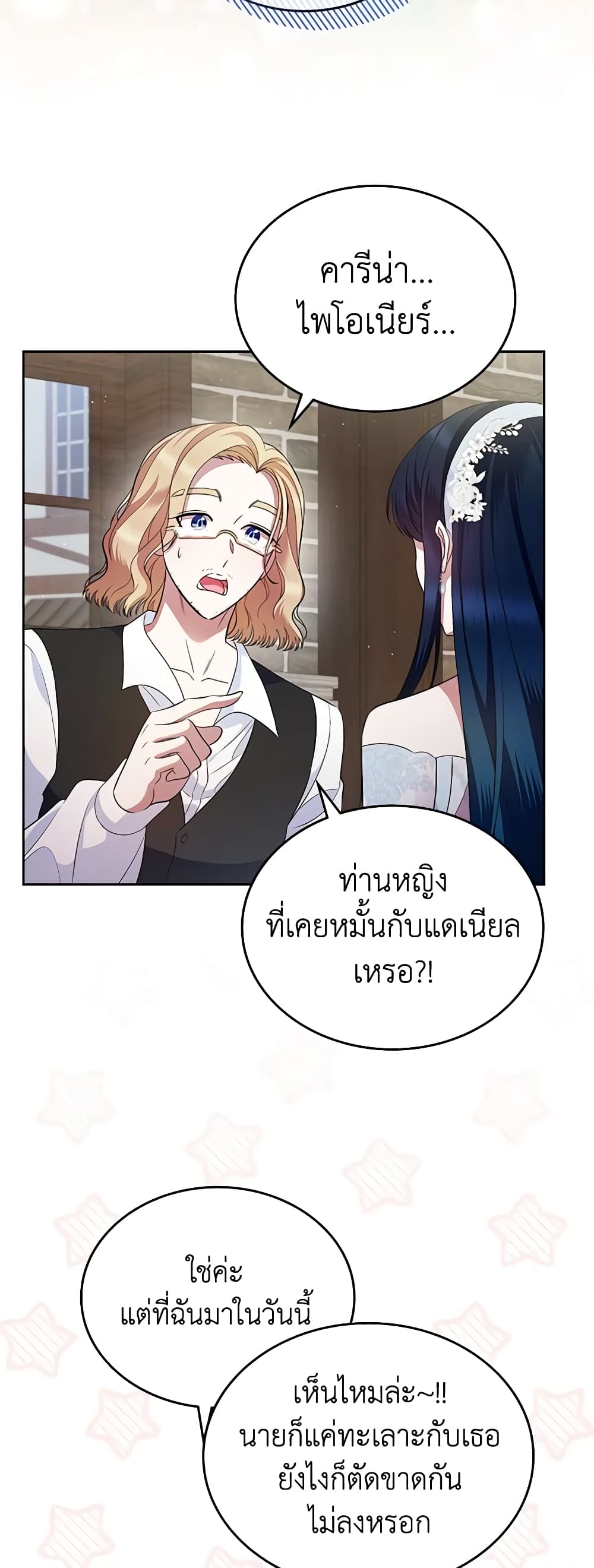 I Stole the Heroine’s First Love page 56