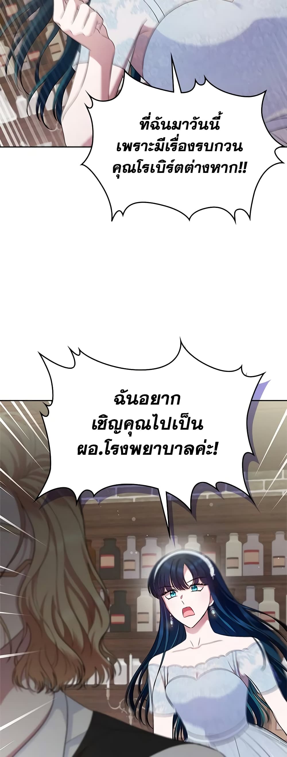 I Stole the Heroine’s First Love page 58