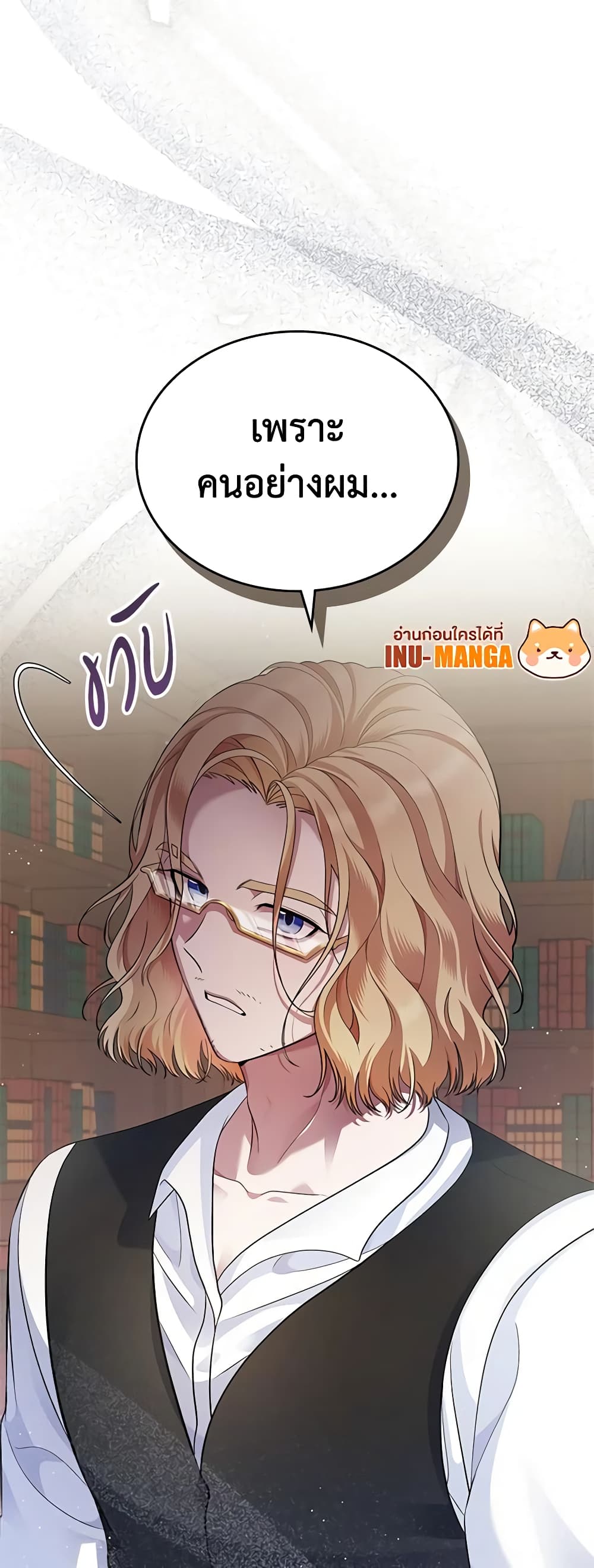 I Stole the Heroine’s First Love page 60