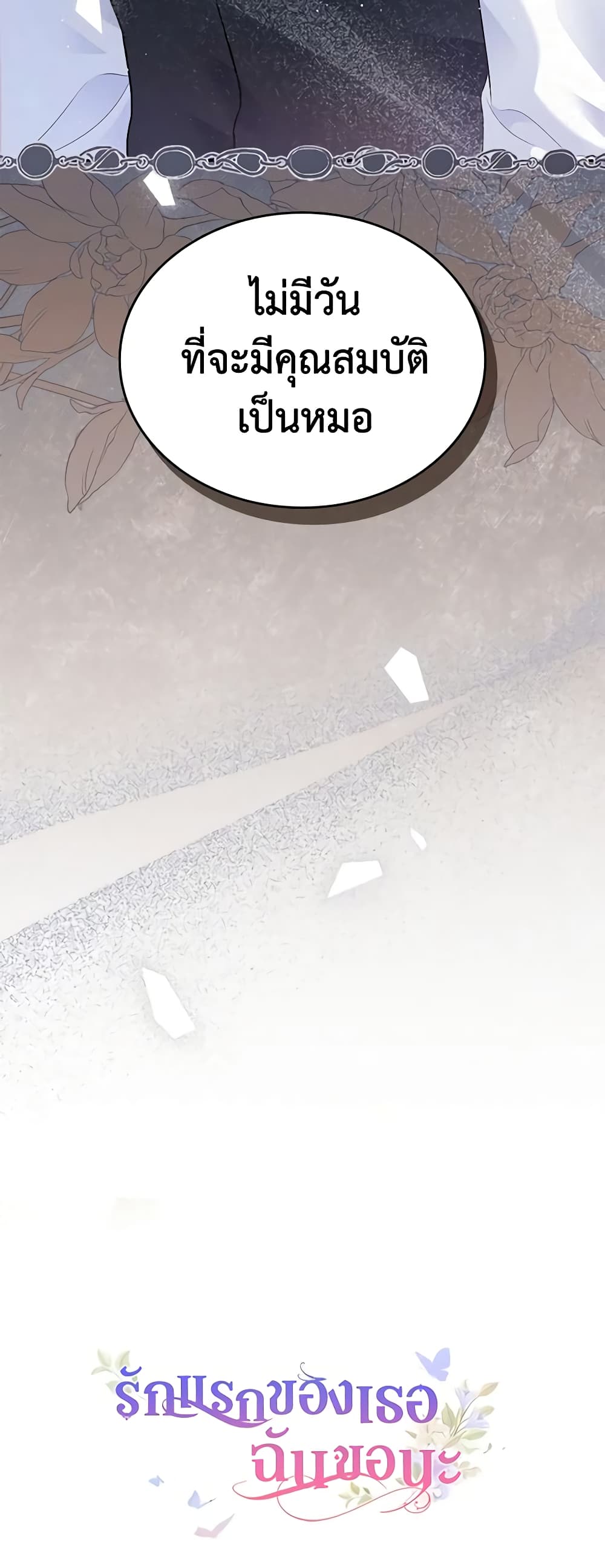 I Stole the Heroine’s First Love page 61