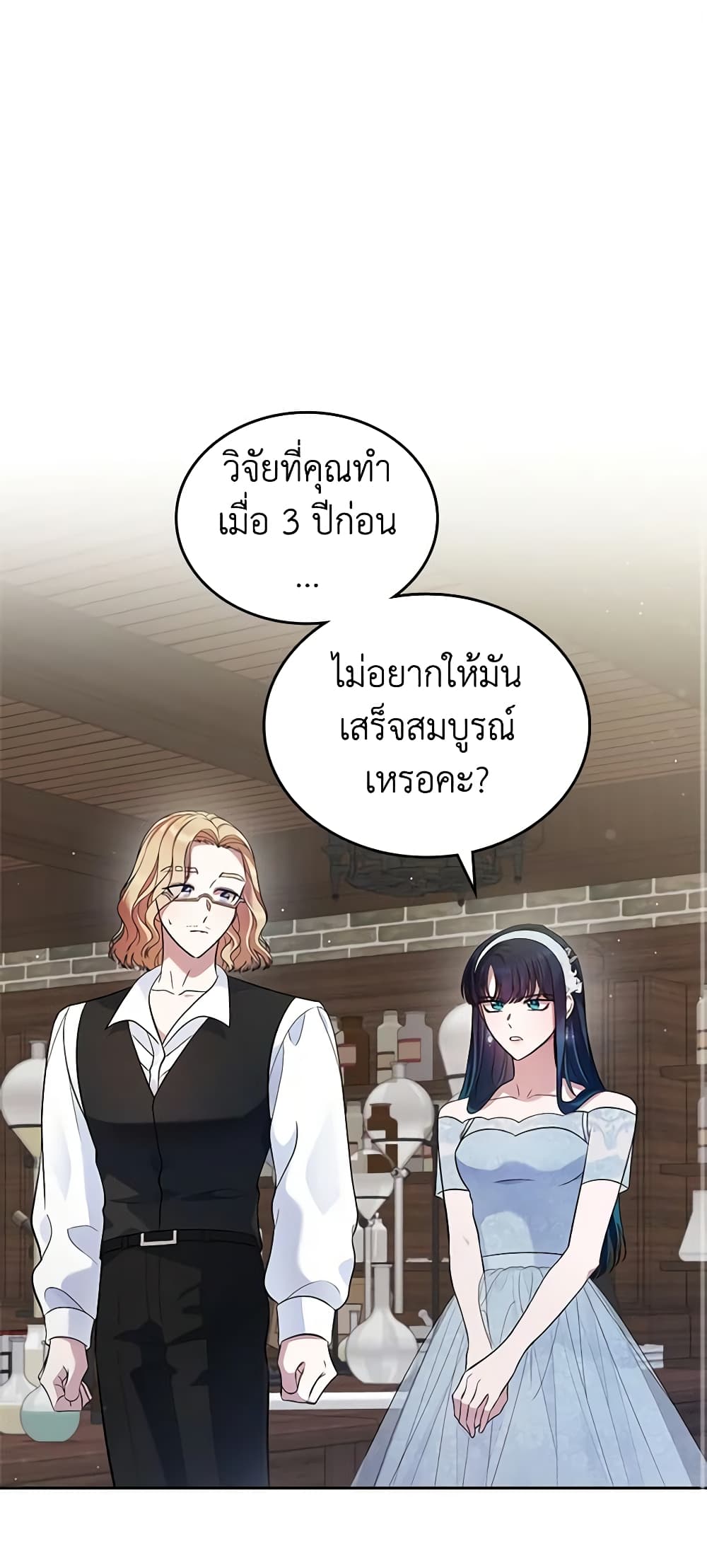 I Stole the Heroine’s First Love page 2