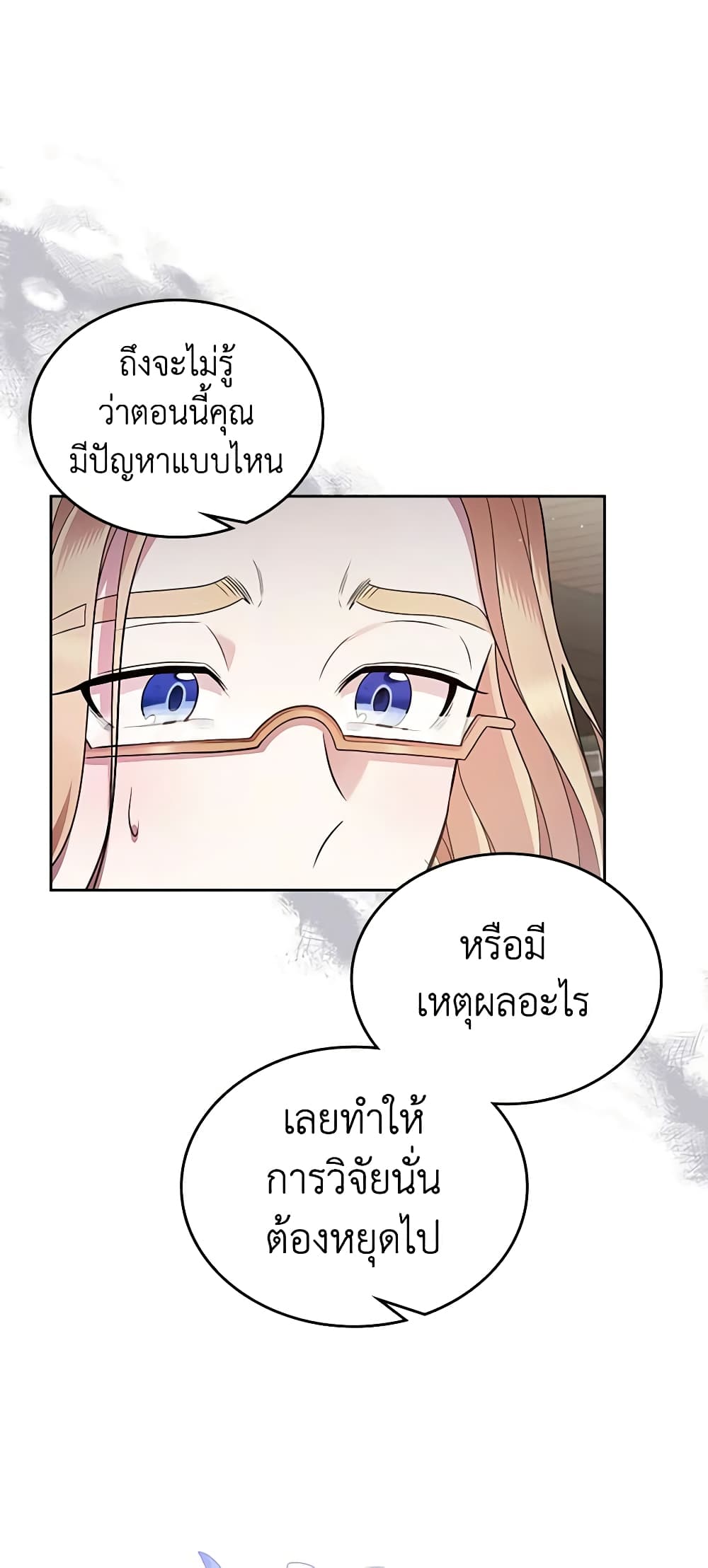 I Stole the Heroine’s First Love page 3