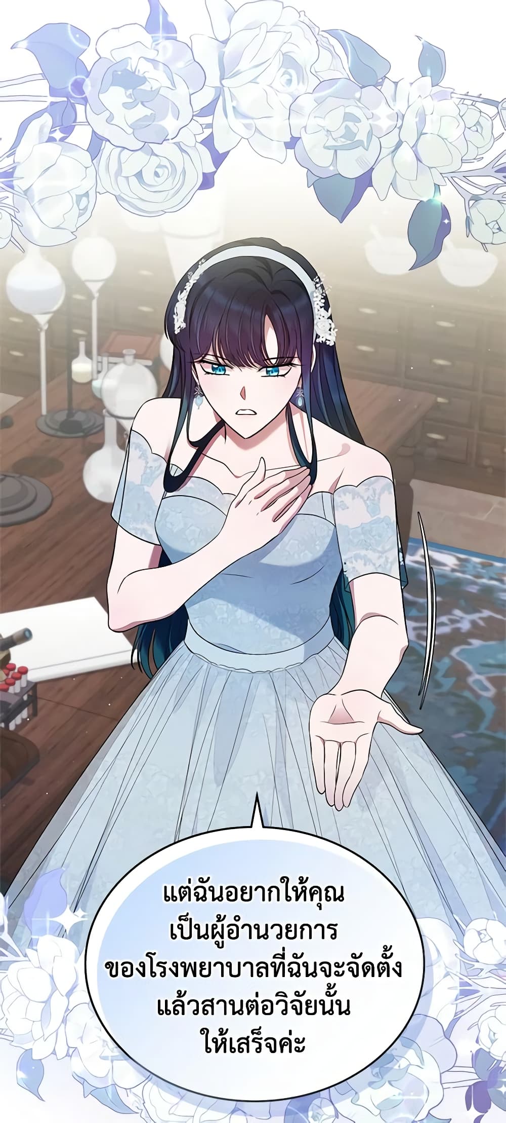 I Stole the Heroine’s First Love page 4