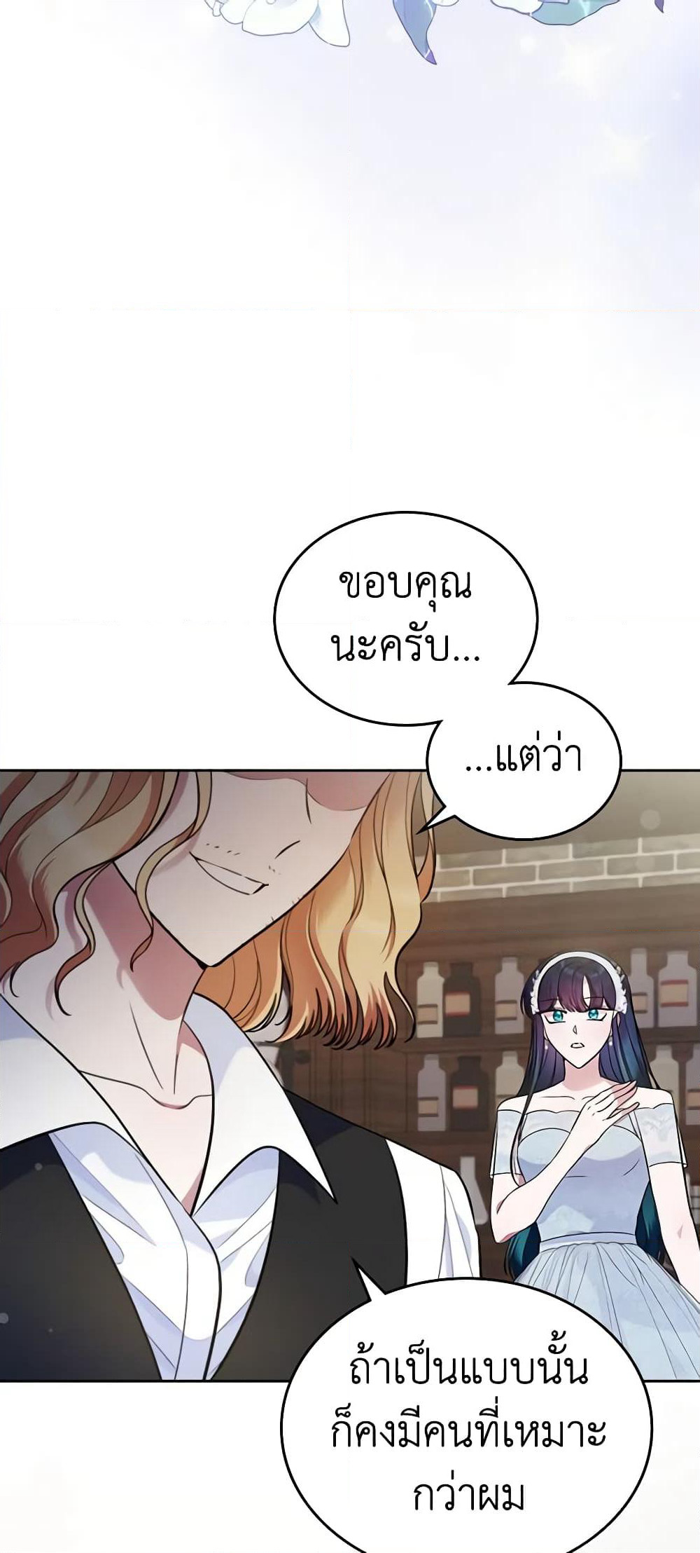 I Stole the Heroine’s First Love page 5