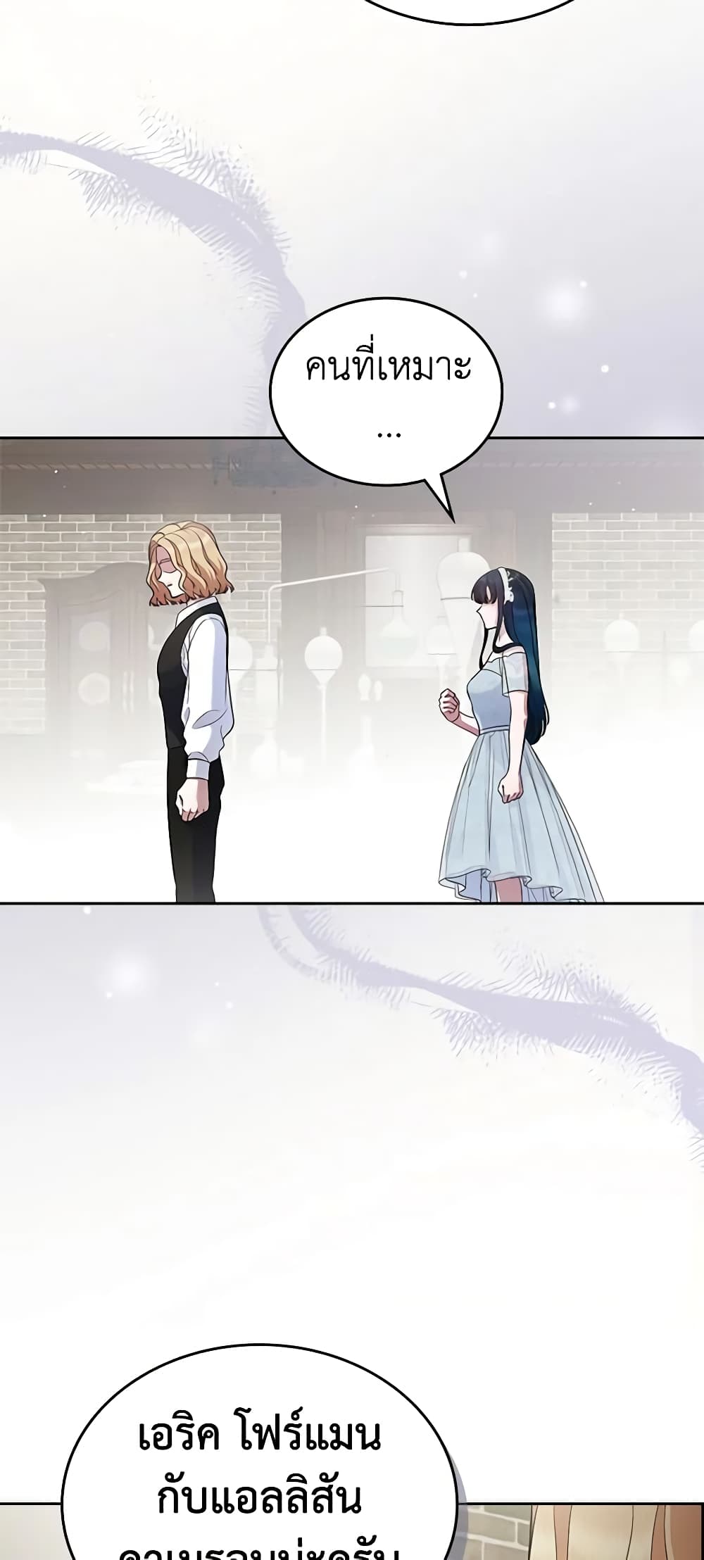 I Stole the Heroine’s First Love page 6