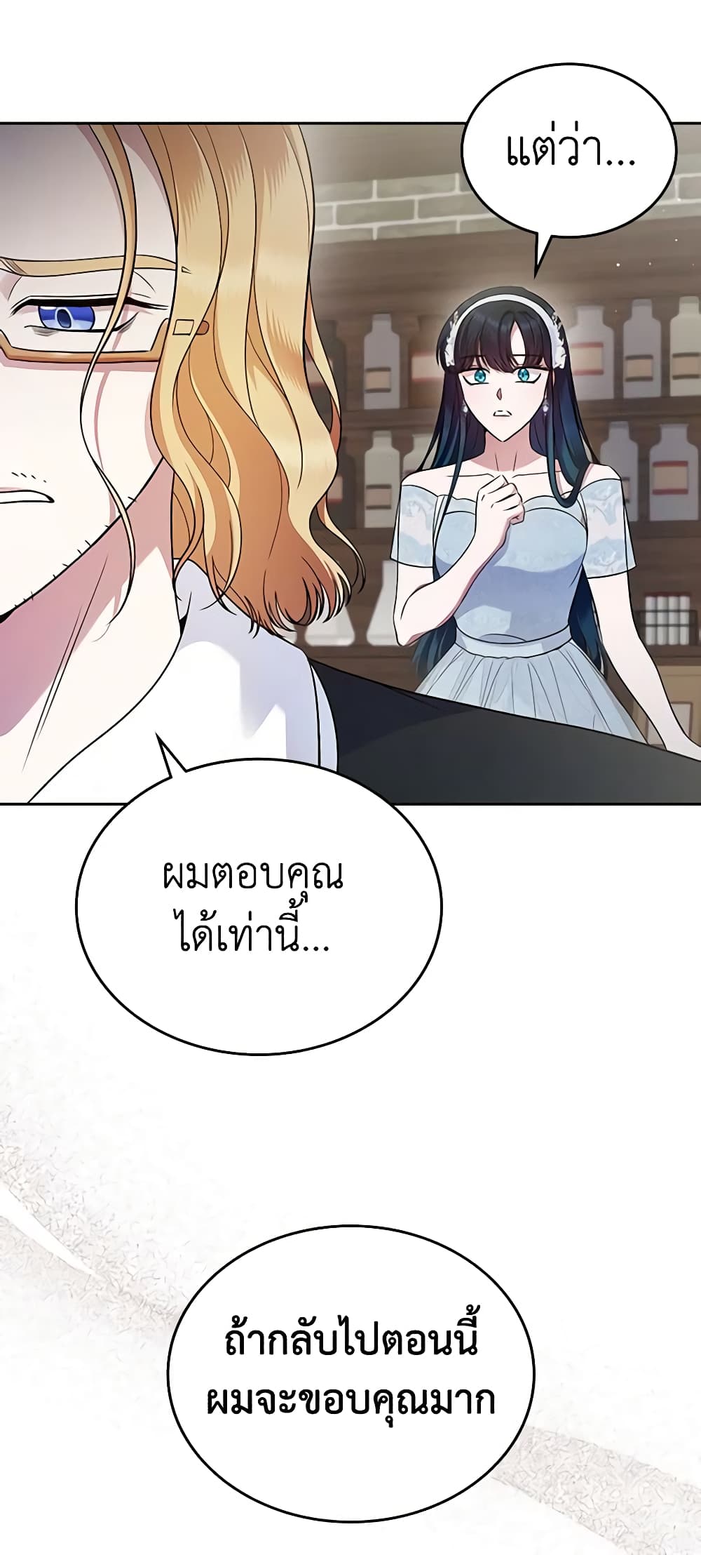 I Stole the Heroine’s First Love page 8