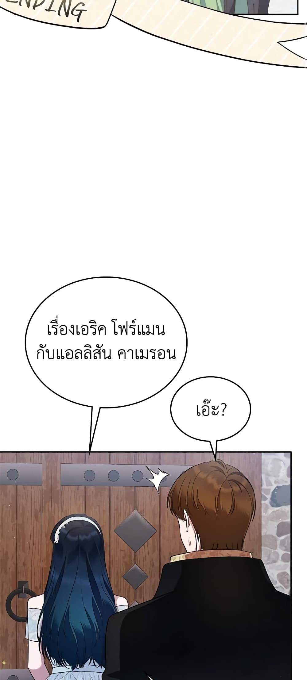 I Stole the Heroine’s First Love page 12