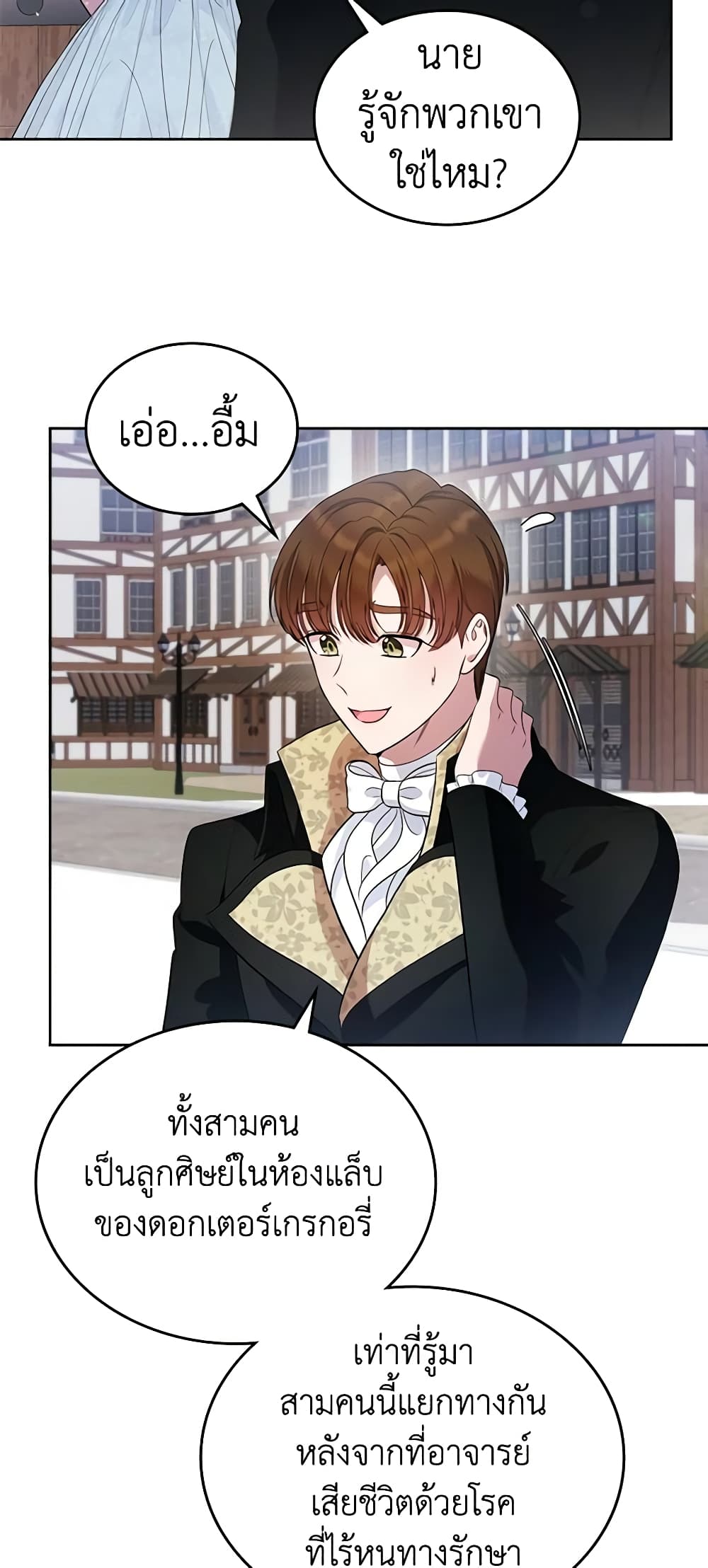 I Stole the Heroine’s First Love page 13