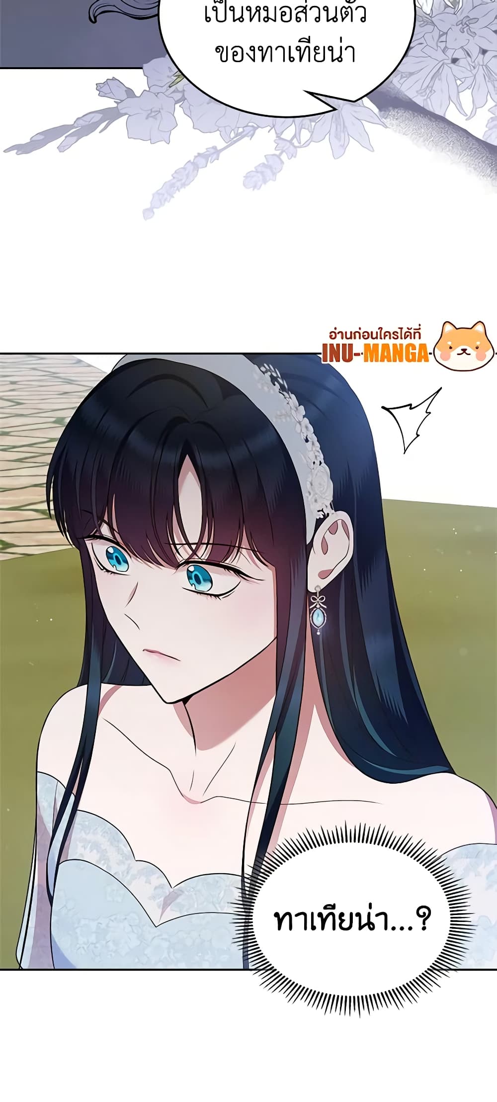 I Stole the Heroine’s First Love page 17