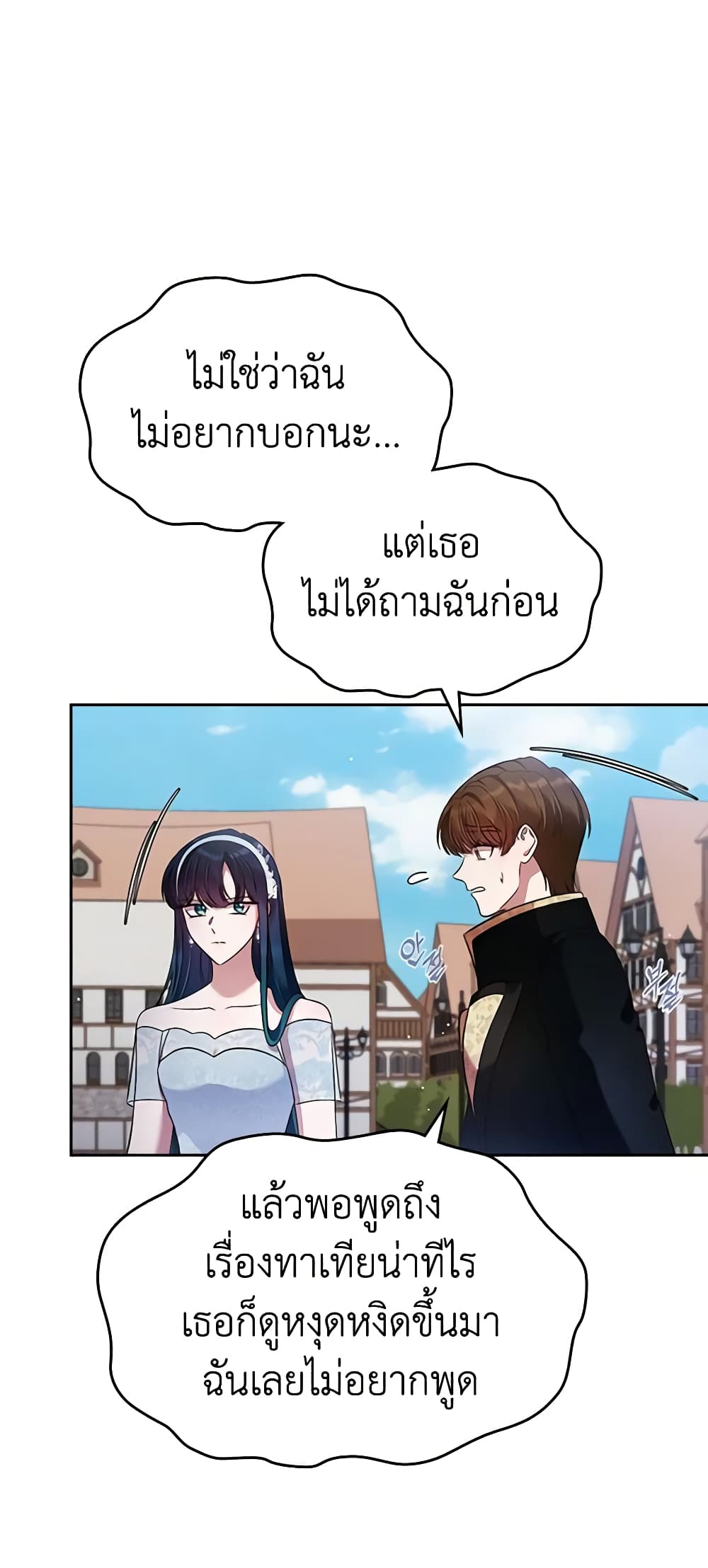 I Stole the Heroine’s First Love page 18