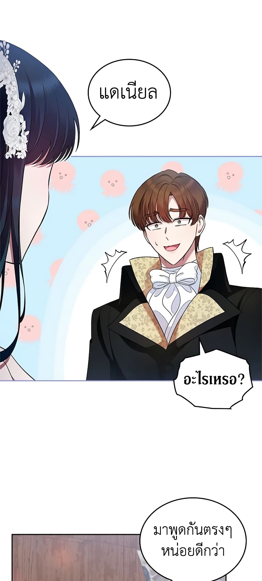 I Stole the Heroine’s First Love page 19
