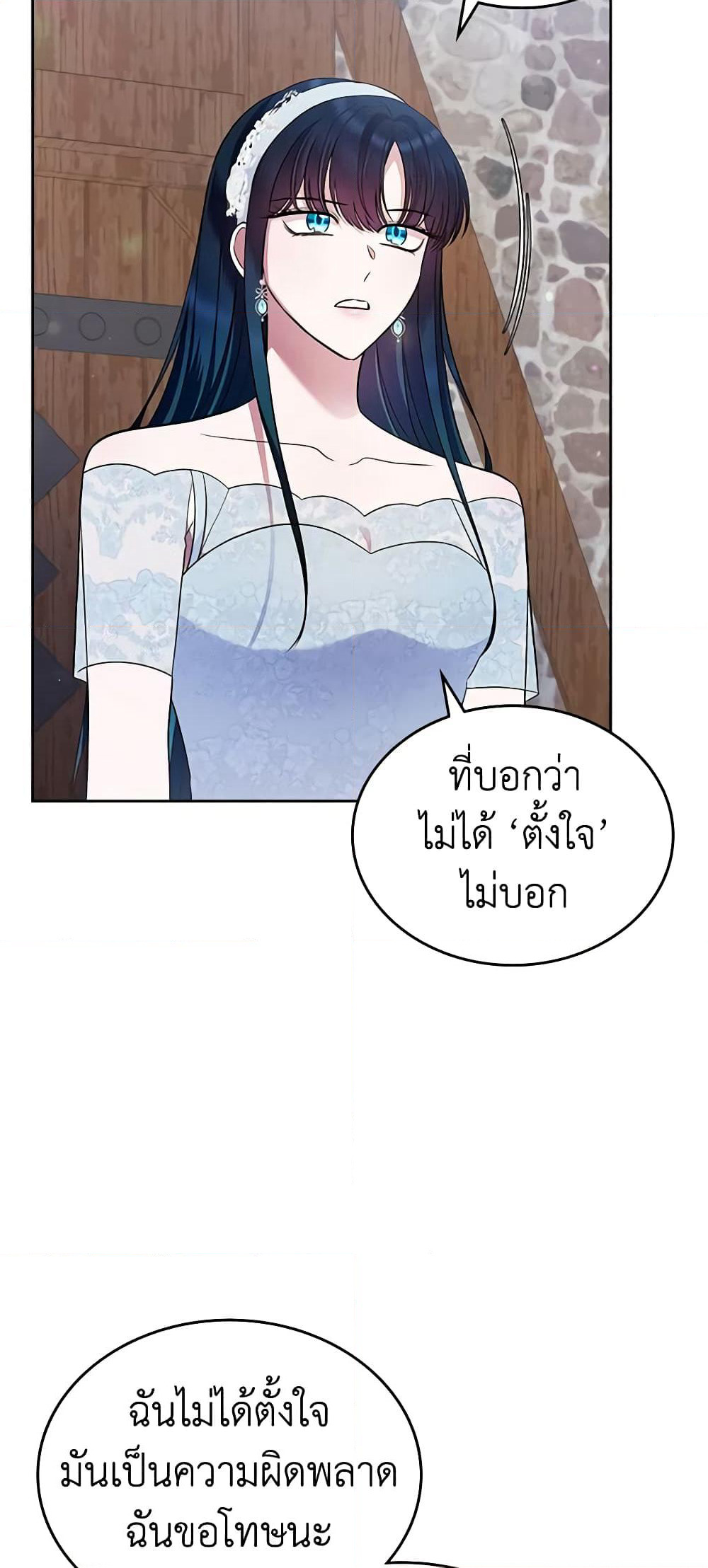 I Stole the Heroine’s First Love page 20