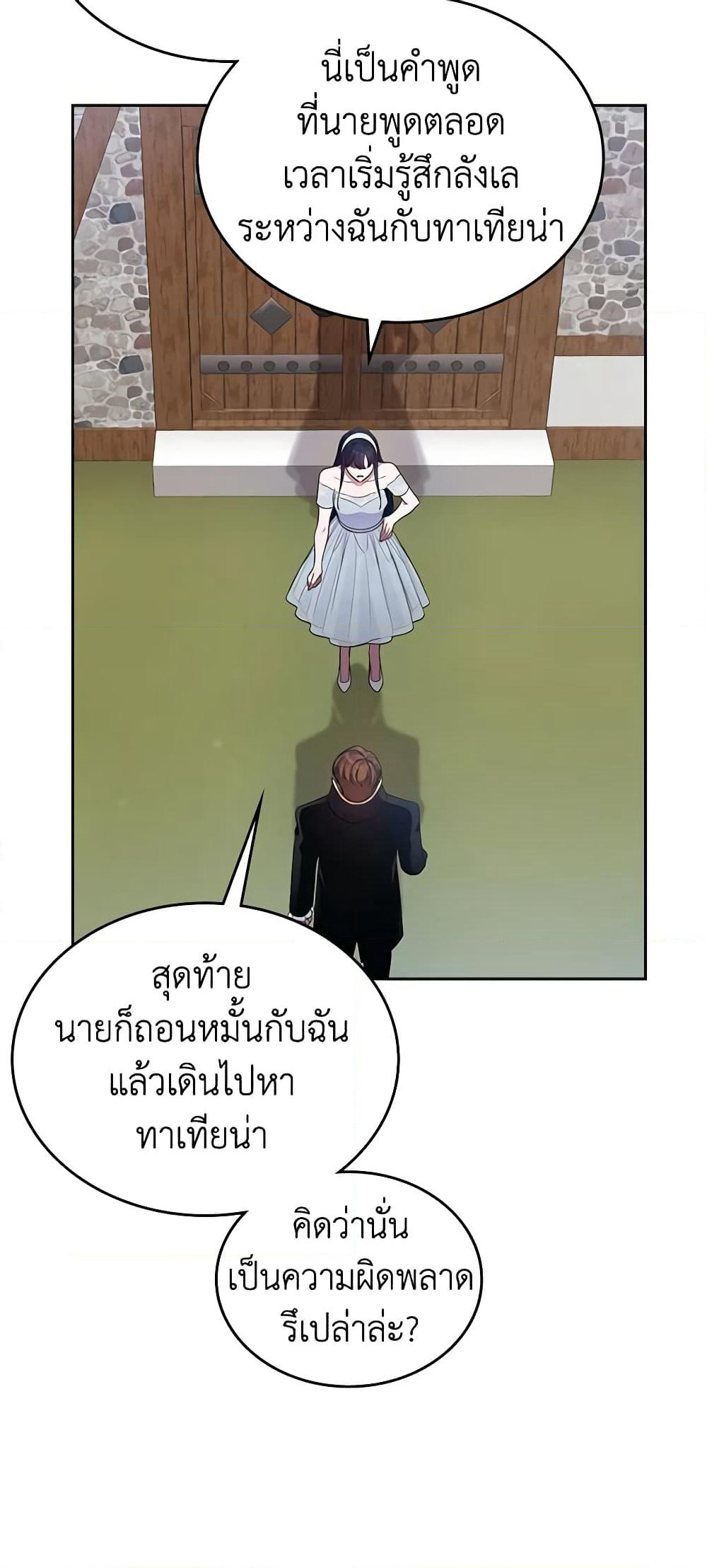I Stole the Heroine’s First Love page 21
