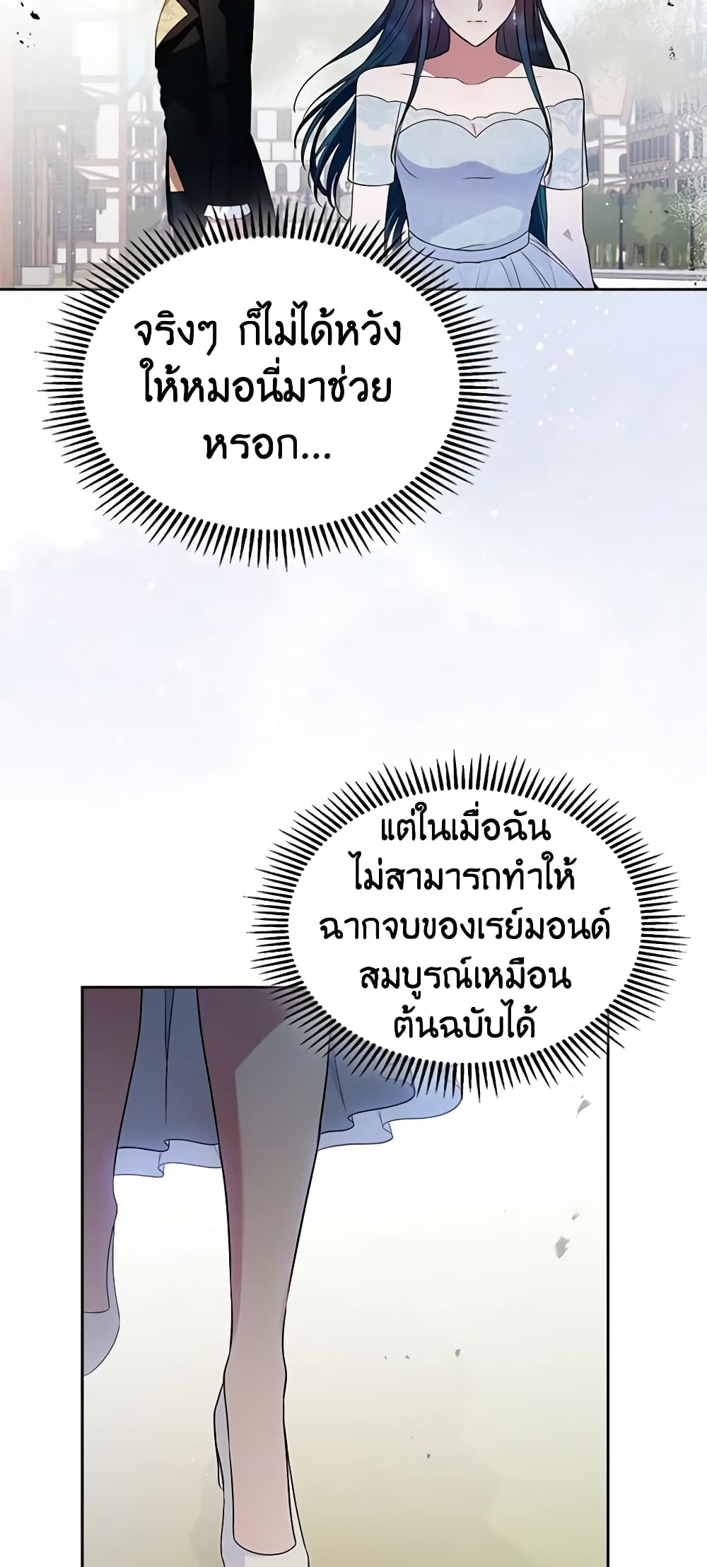 I Stole the Heroine’s First Love page 25