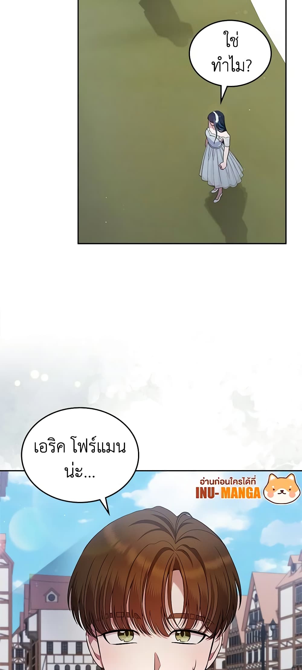I Stole the Heroine’s First Love page 29