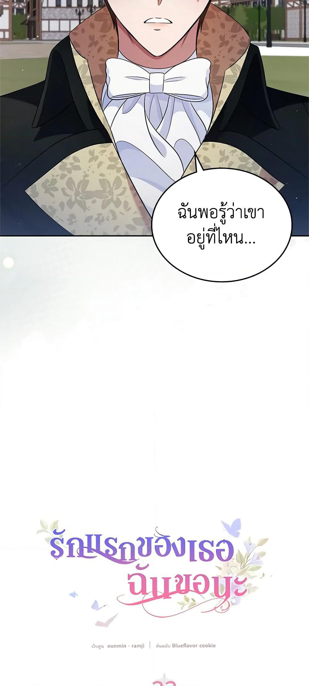 I Stole the Heroine’s First Love page 30