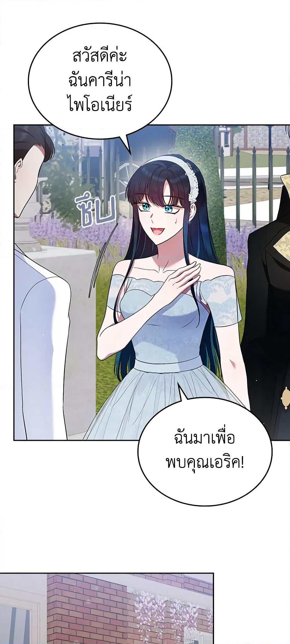 I Stole the Heroine’s First Love page 36