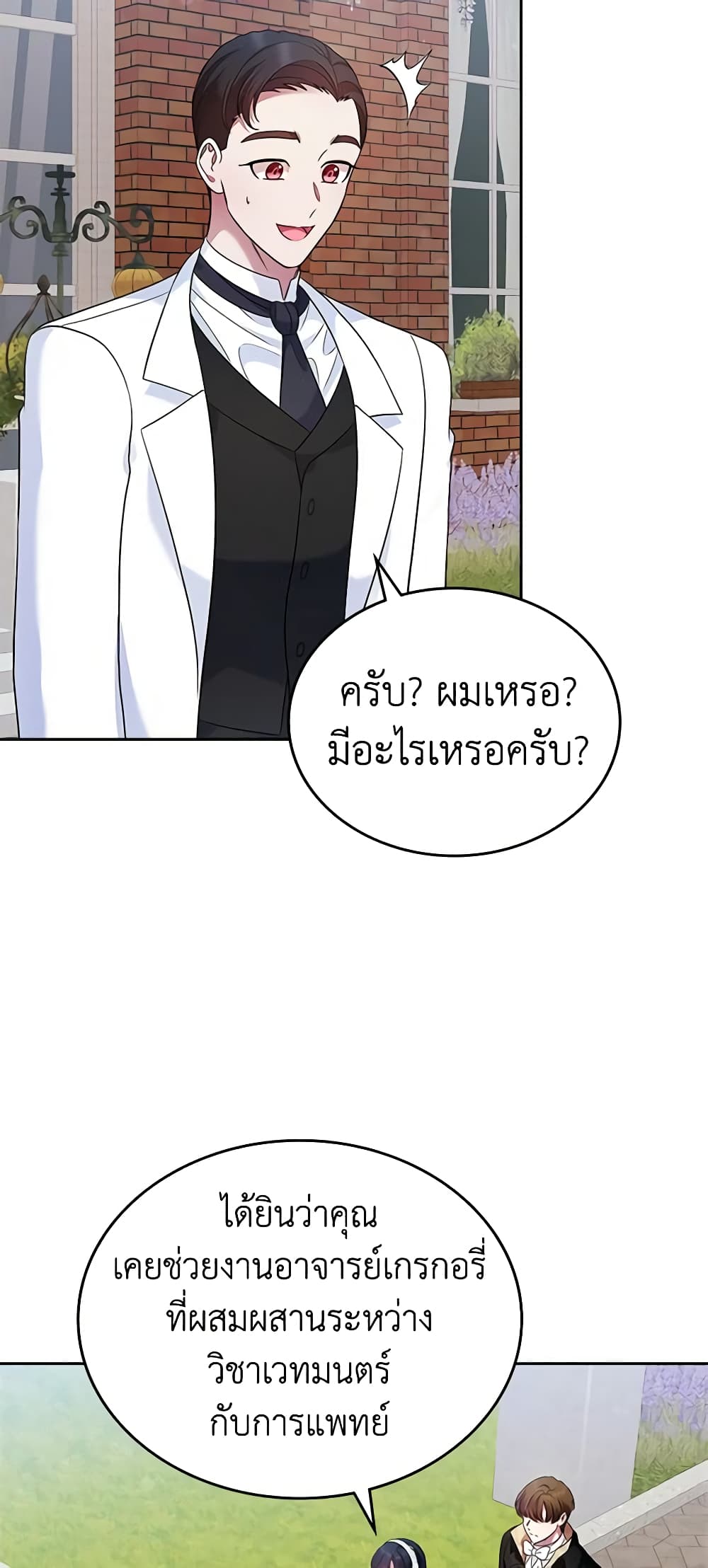 I Stole the Heroine’s First Love page 37