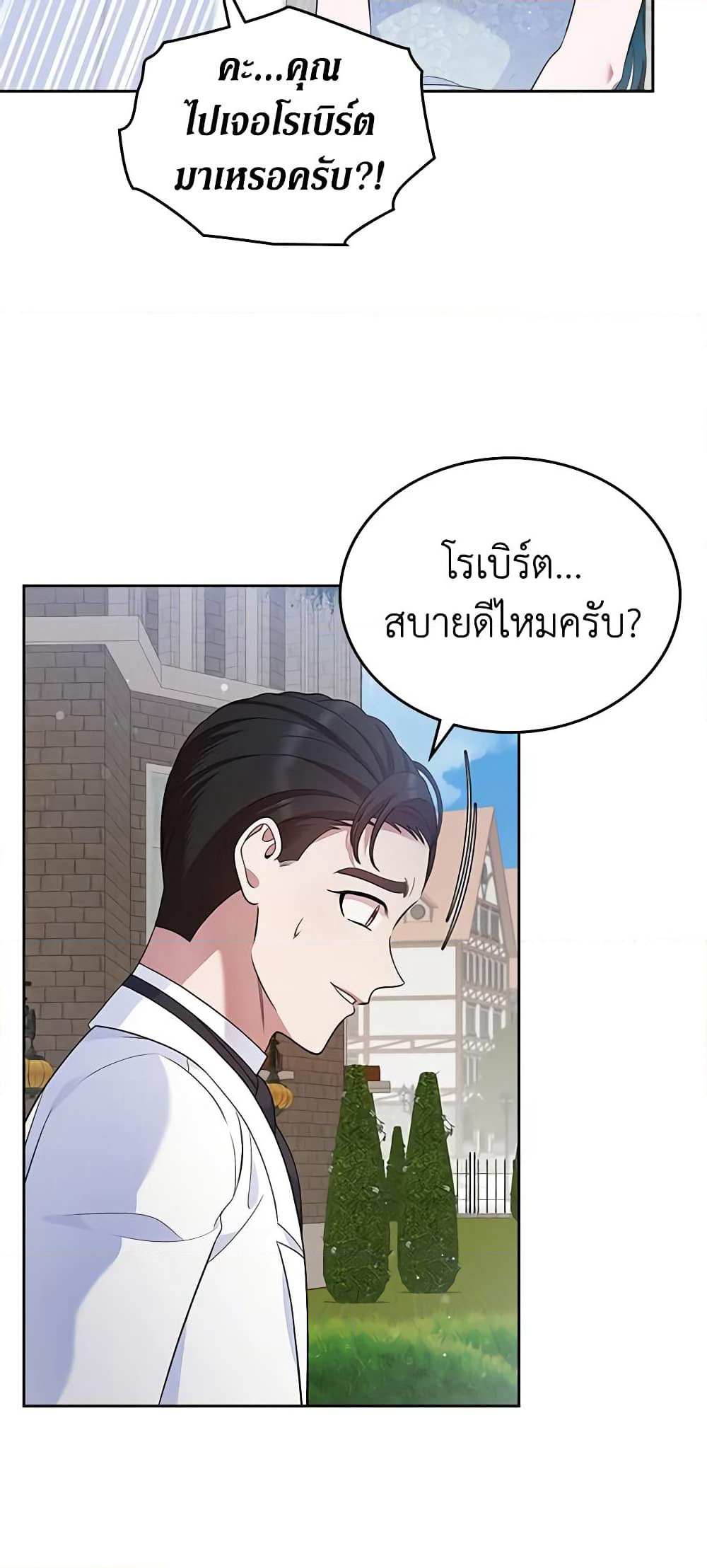 I Stole the Heroine’s First Love page 42